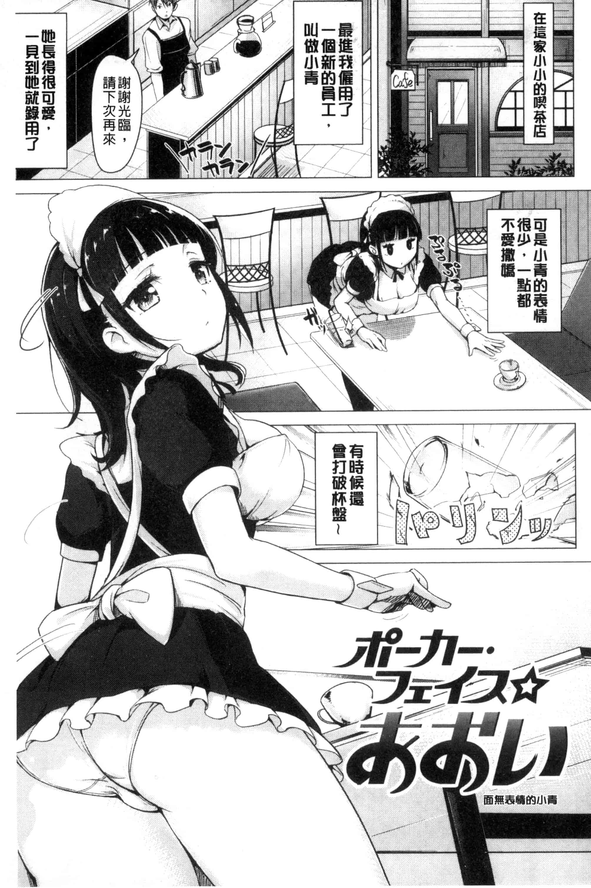 [柴七世] 愛玩ビュッフェ_第3集