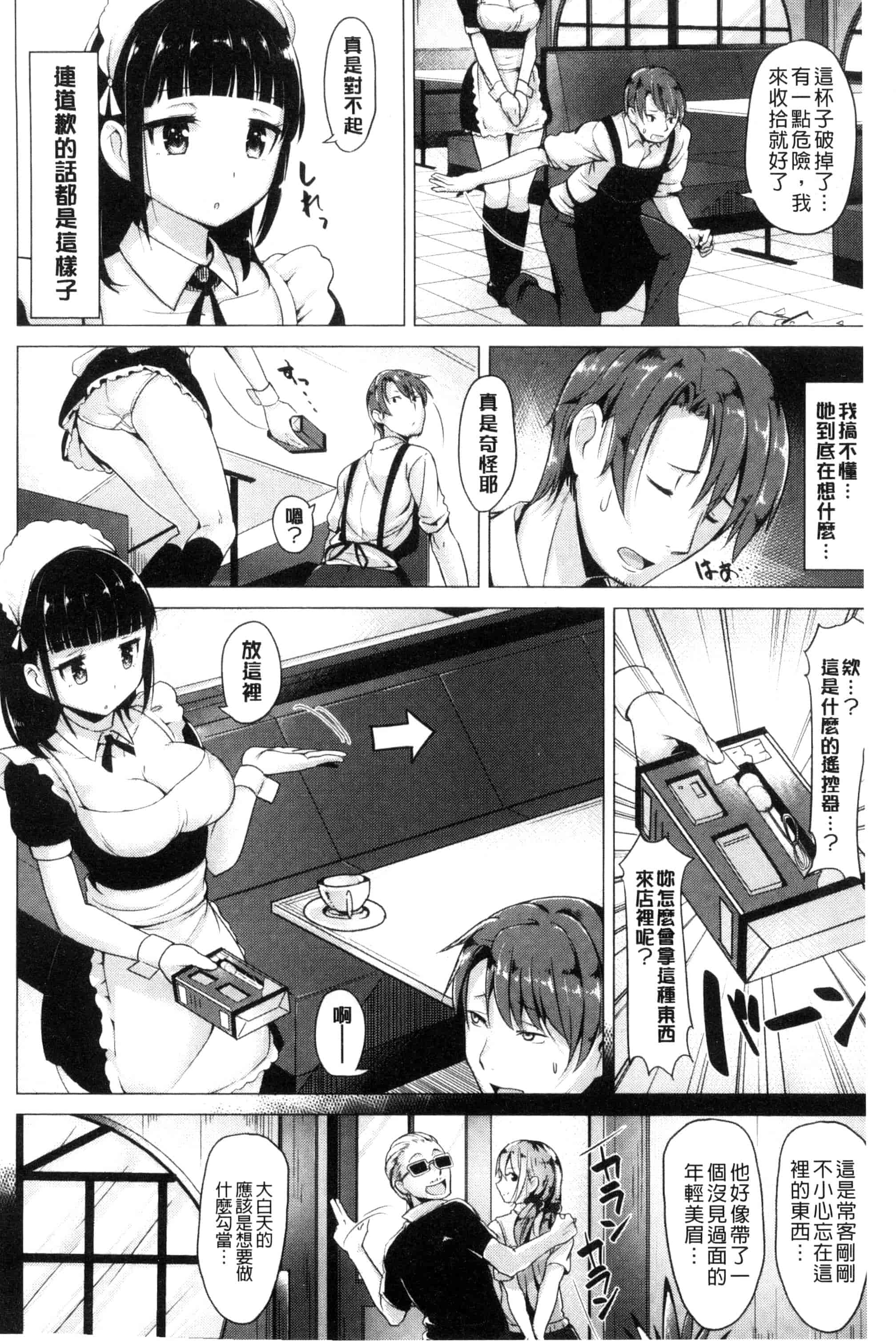 [柴七世] 愛玩ビュッフェ_第3集