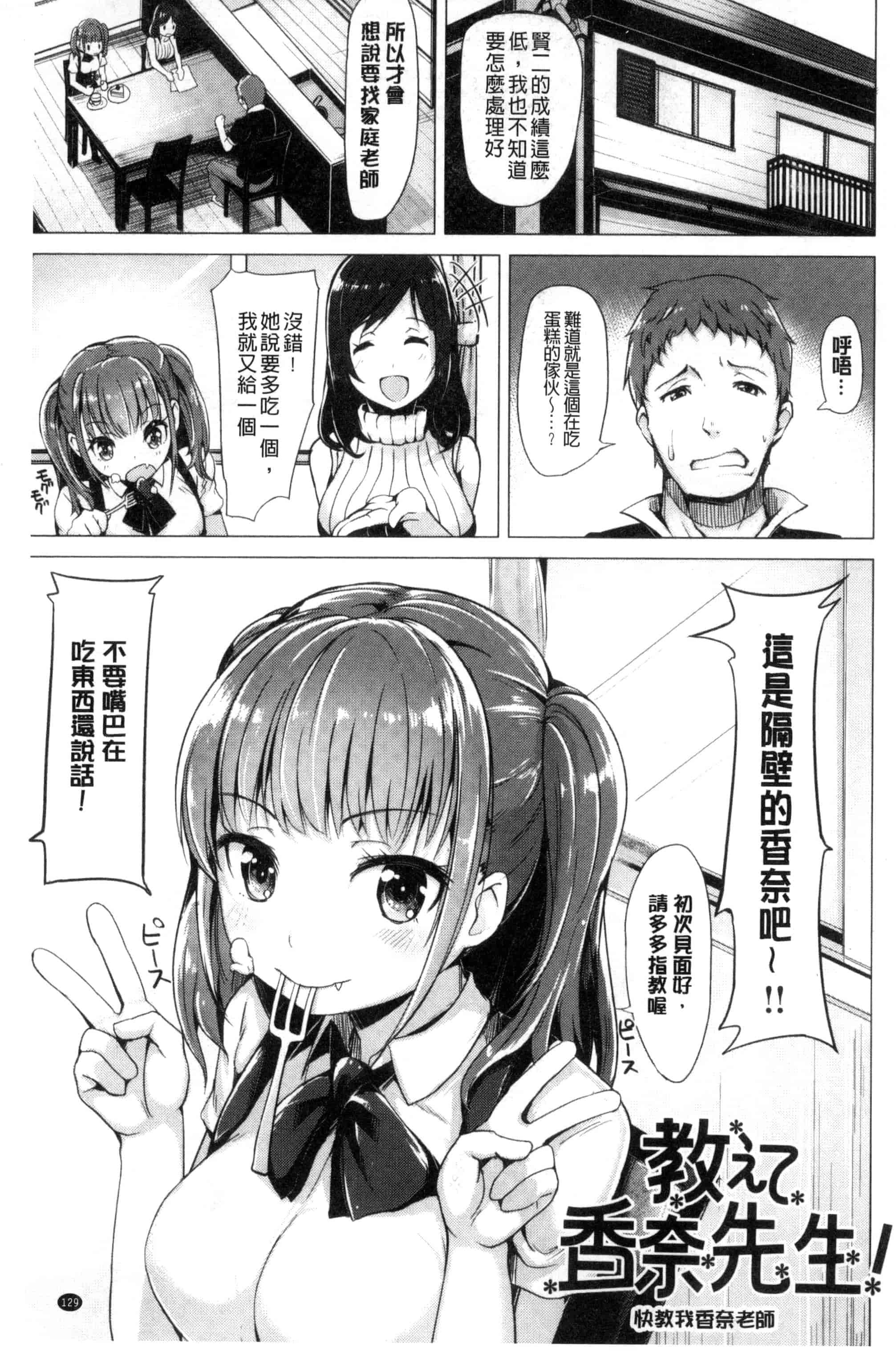 [柴七世] 愛玩ビュッフェ_第4集