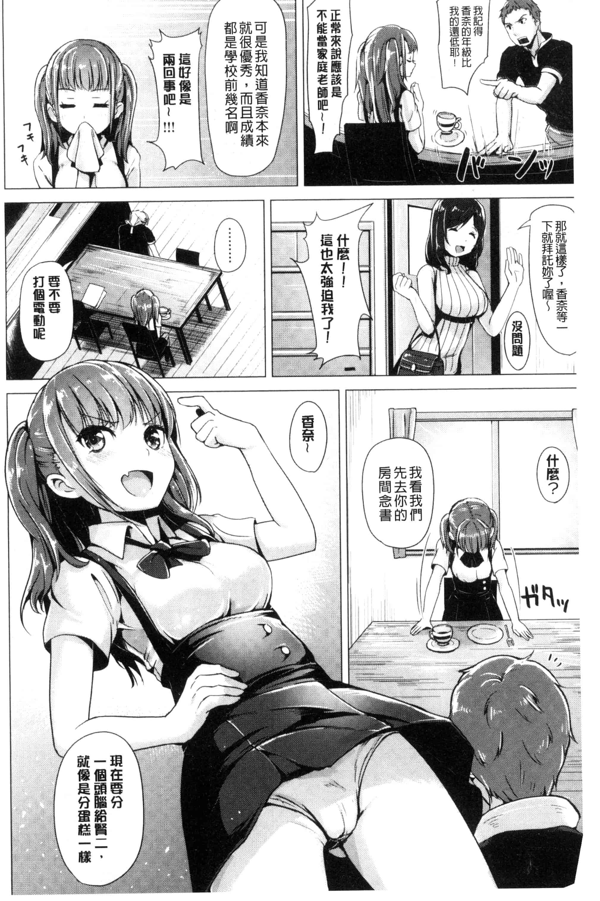 [柴七世] 愛玩ビュッフェ_第4集