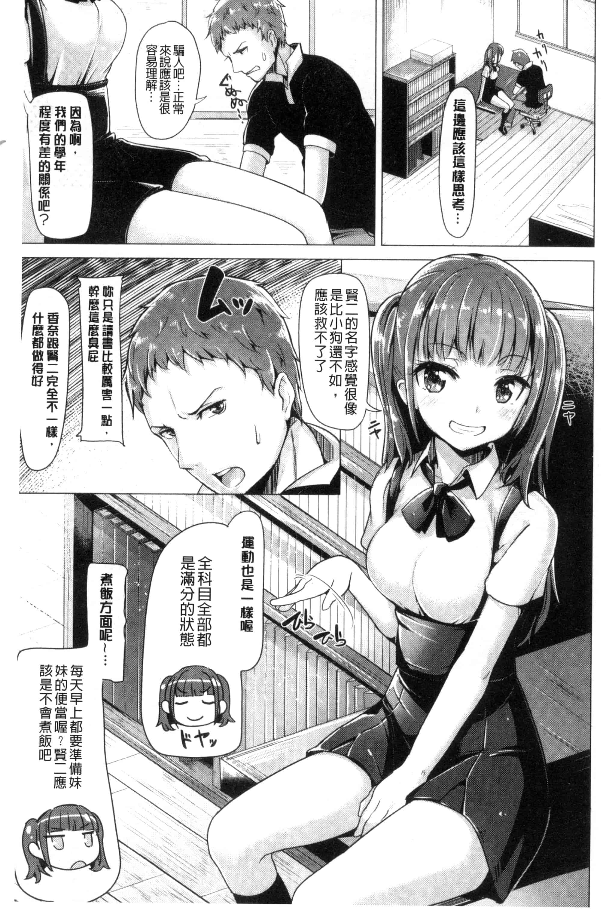 [柴七世] 愛玩ビュッフェ_第4集