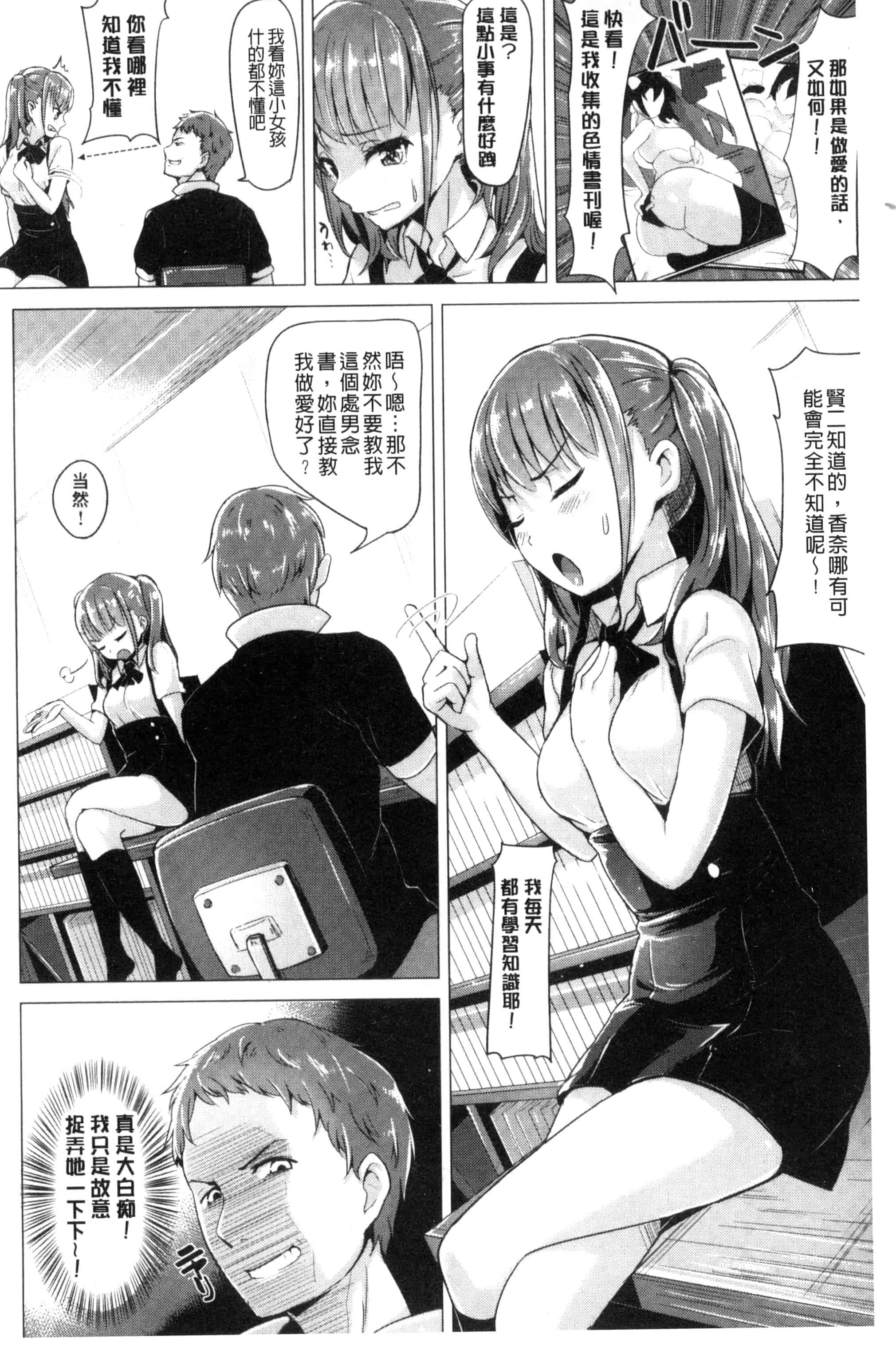 [柴七世] 愛玩ビュッフェ_第4集