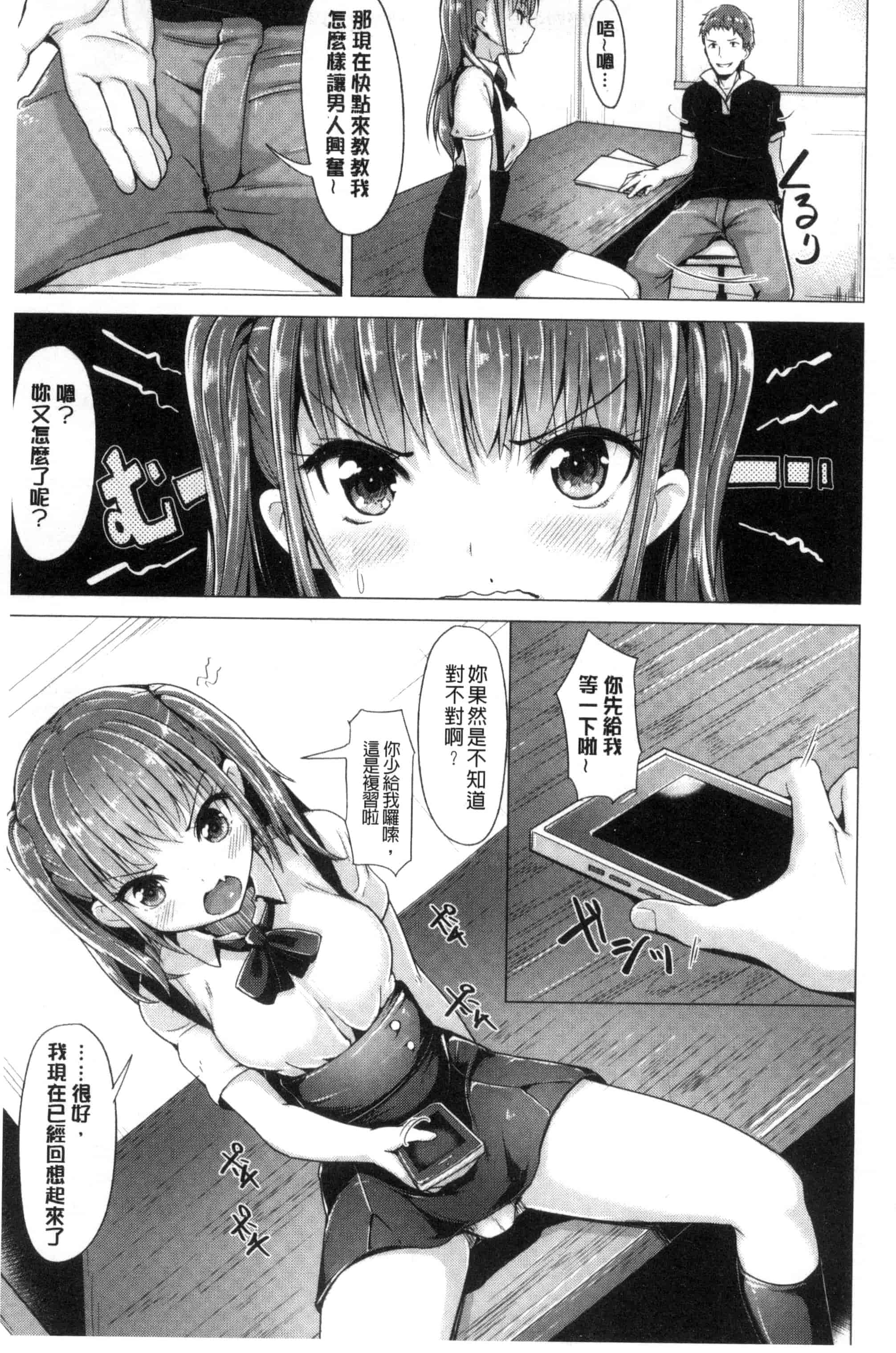 [柴七世] 愛玩ビュッフェ_第4集