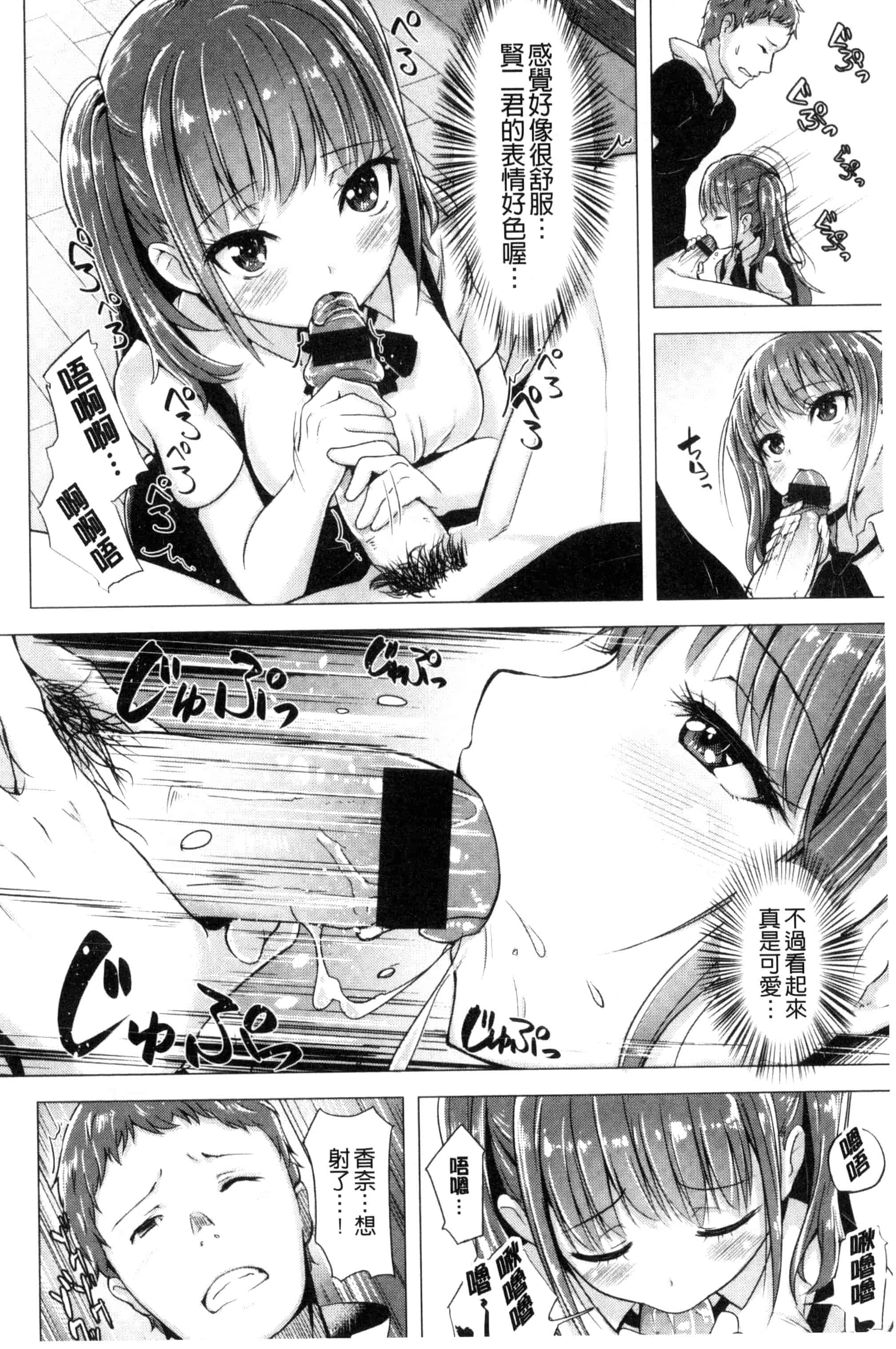 [柴七世] 愛玩ビュッフェ_第4集