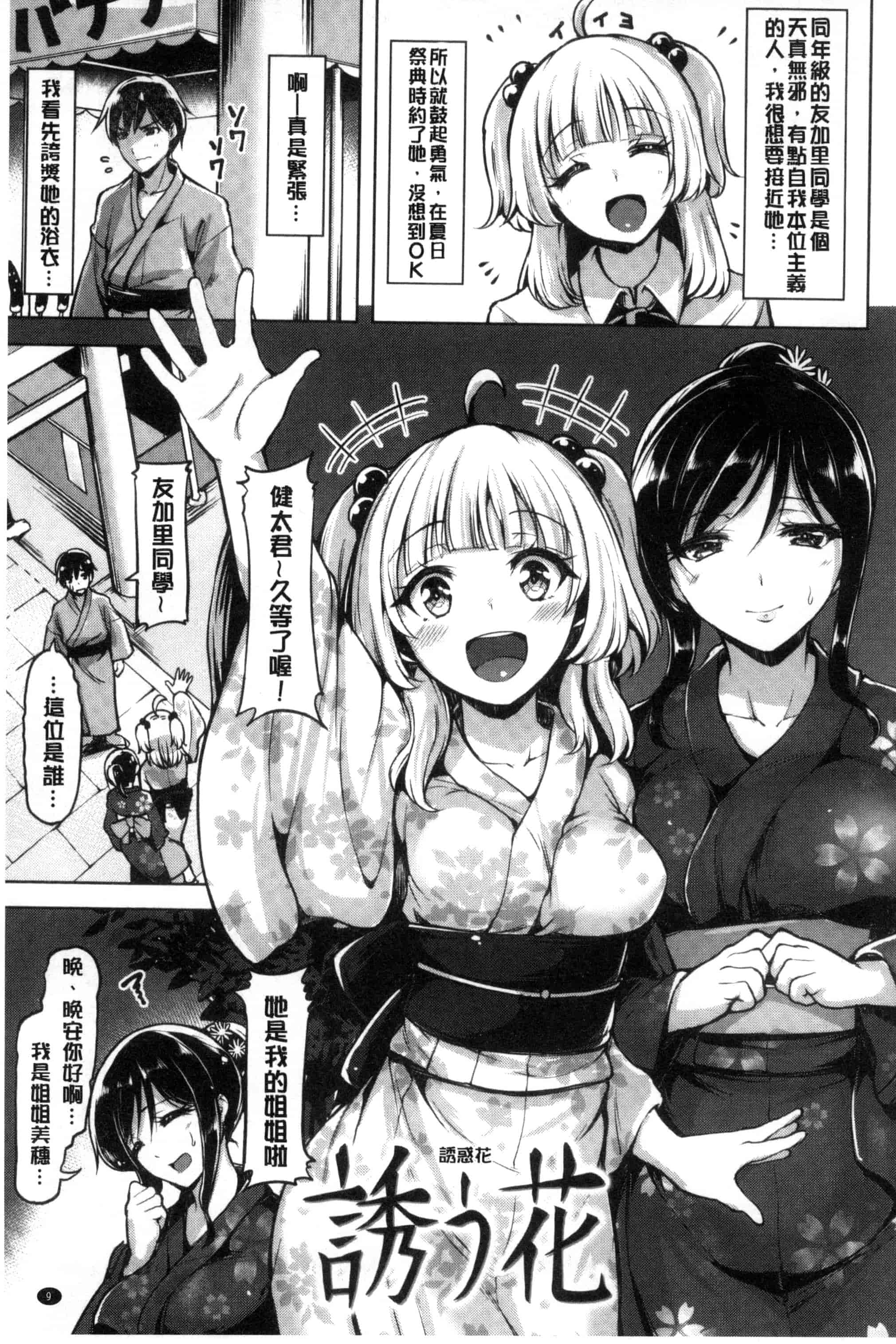 [柴七世] 愛玩ビュッフェ_第1集