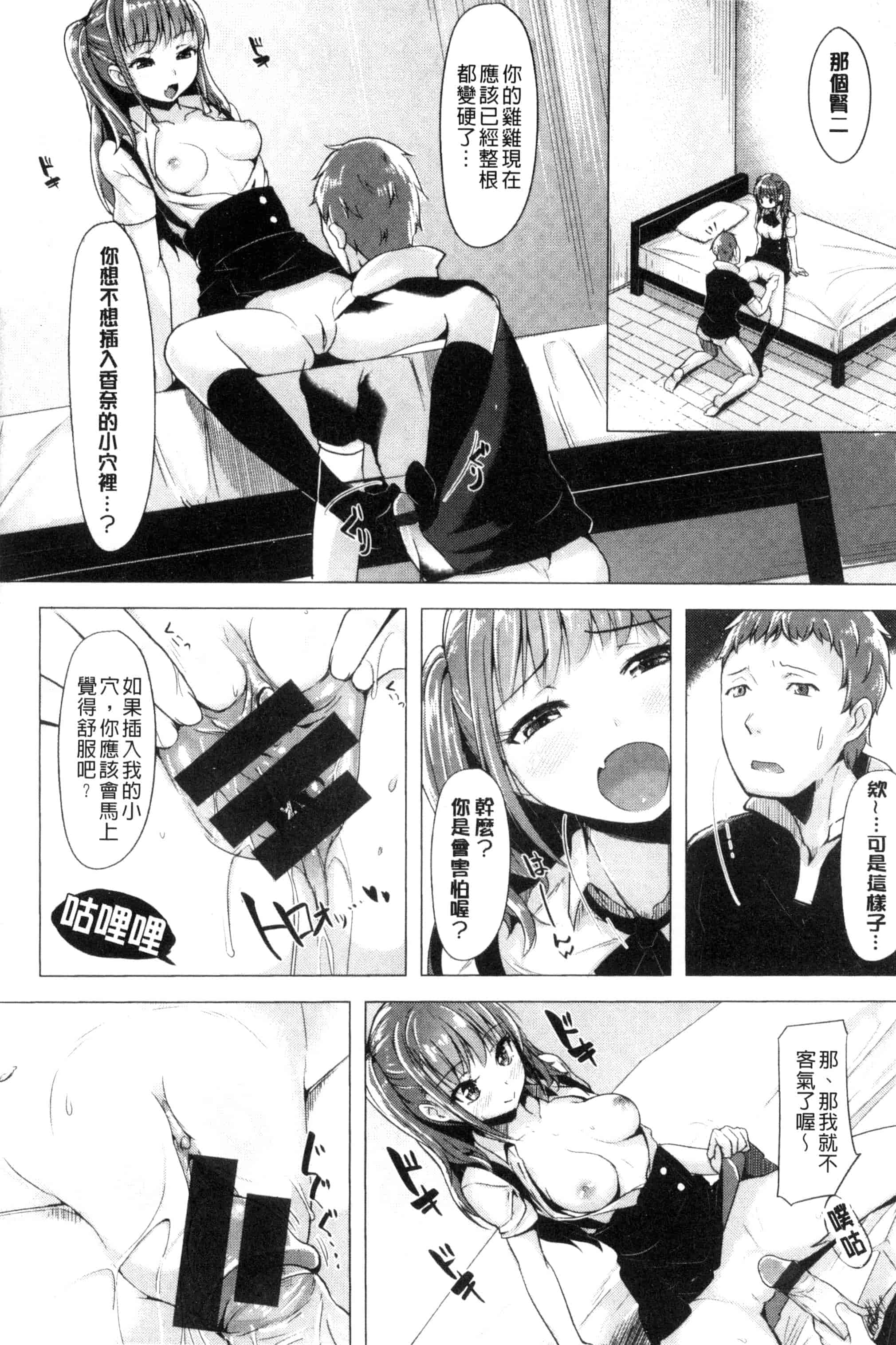[柴七世] 愛玩ビュッフェ_第4集