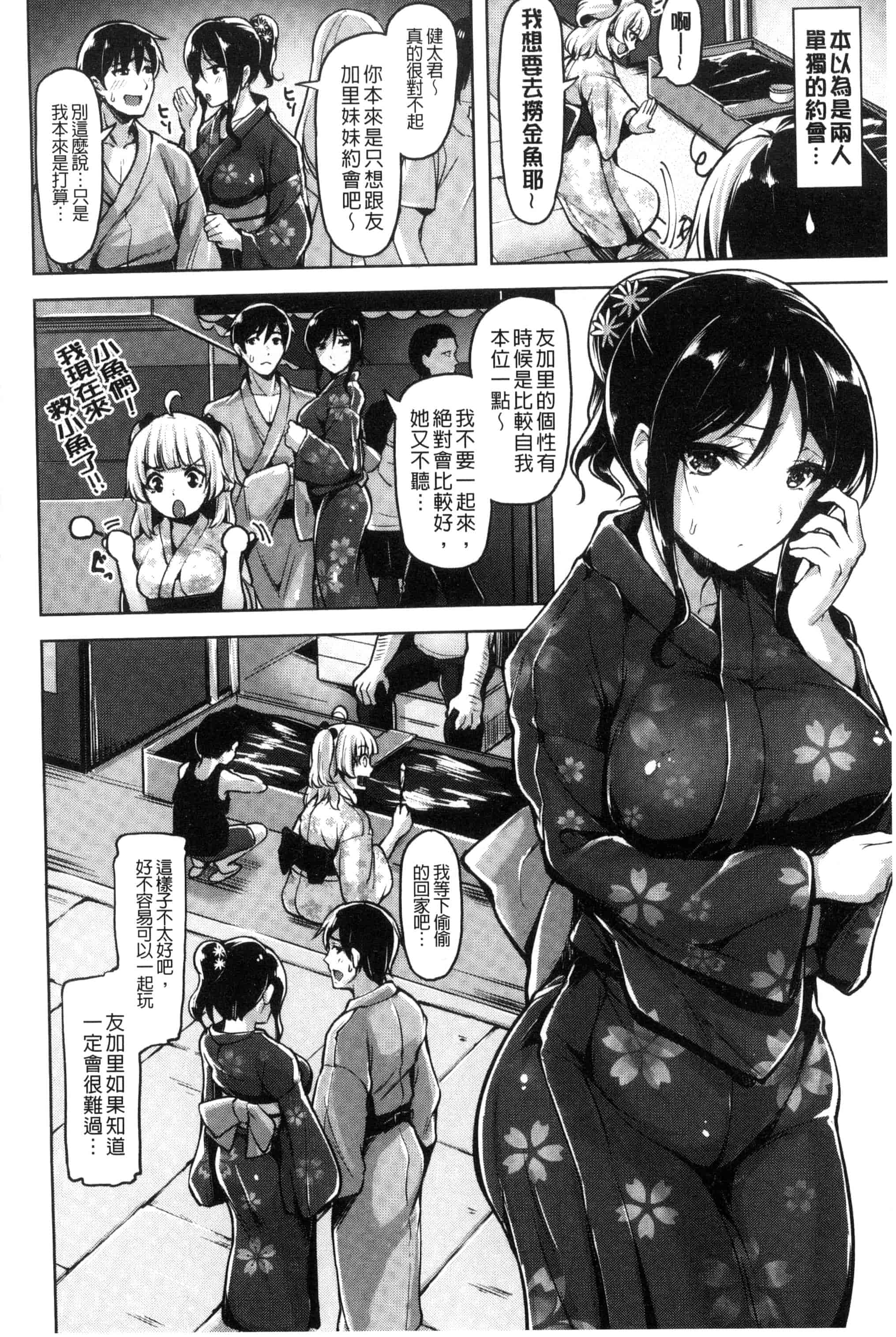 [柴七世] 愛玩ビュッフェ_第1集