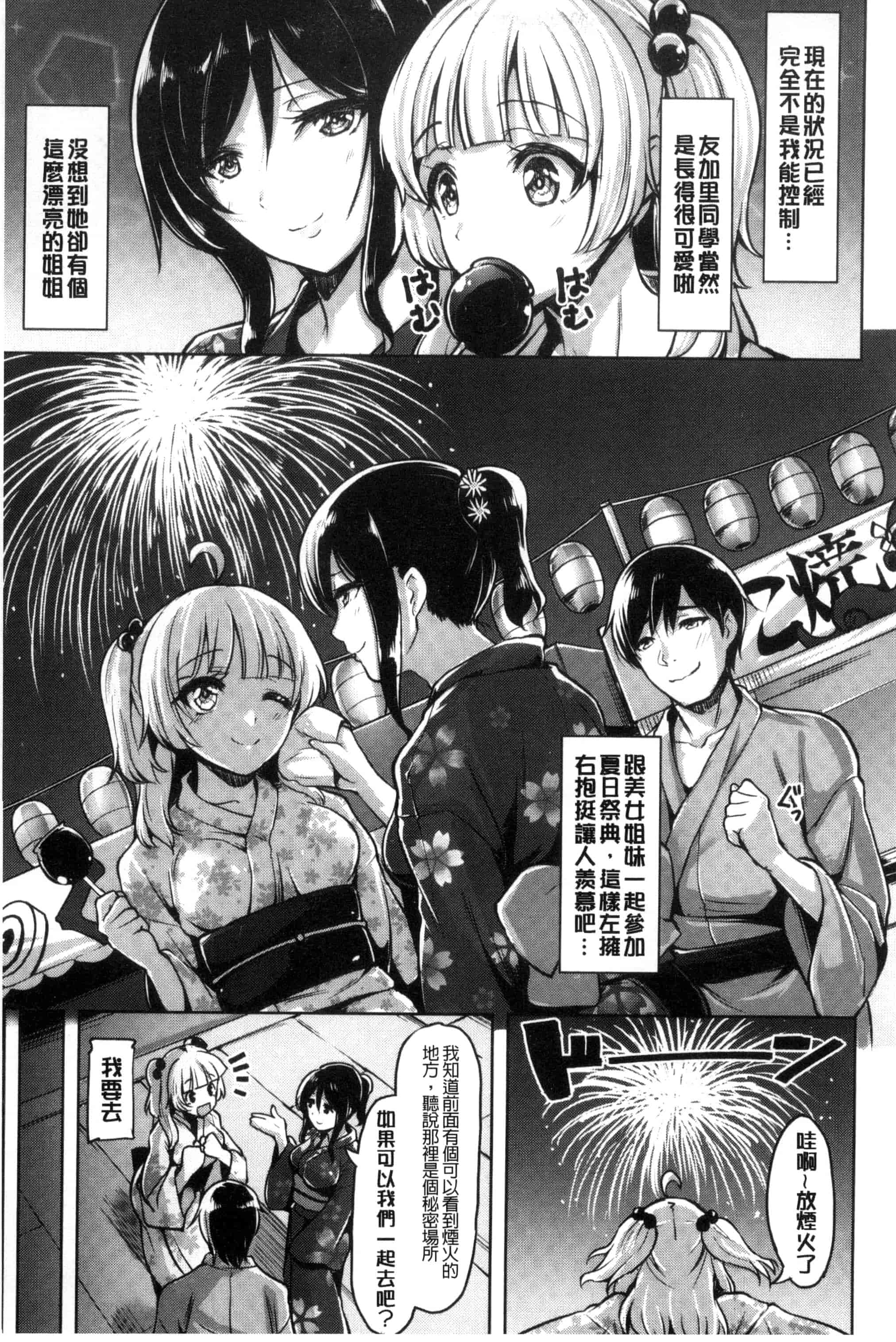 [柴七世] 愛玩ビュッフェ_第1集