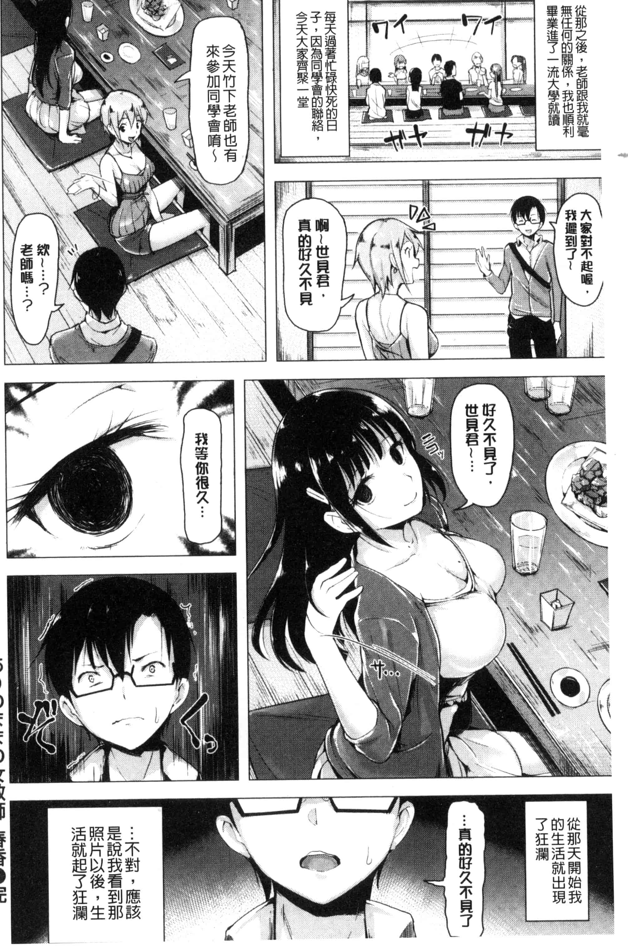 [柴七世] 愛玩ビュッフェ_第5集