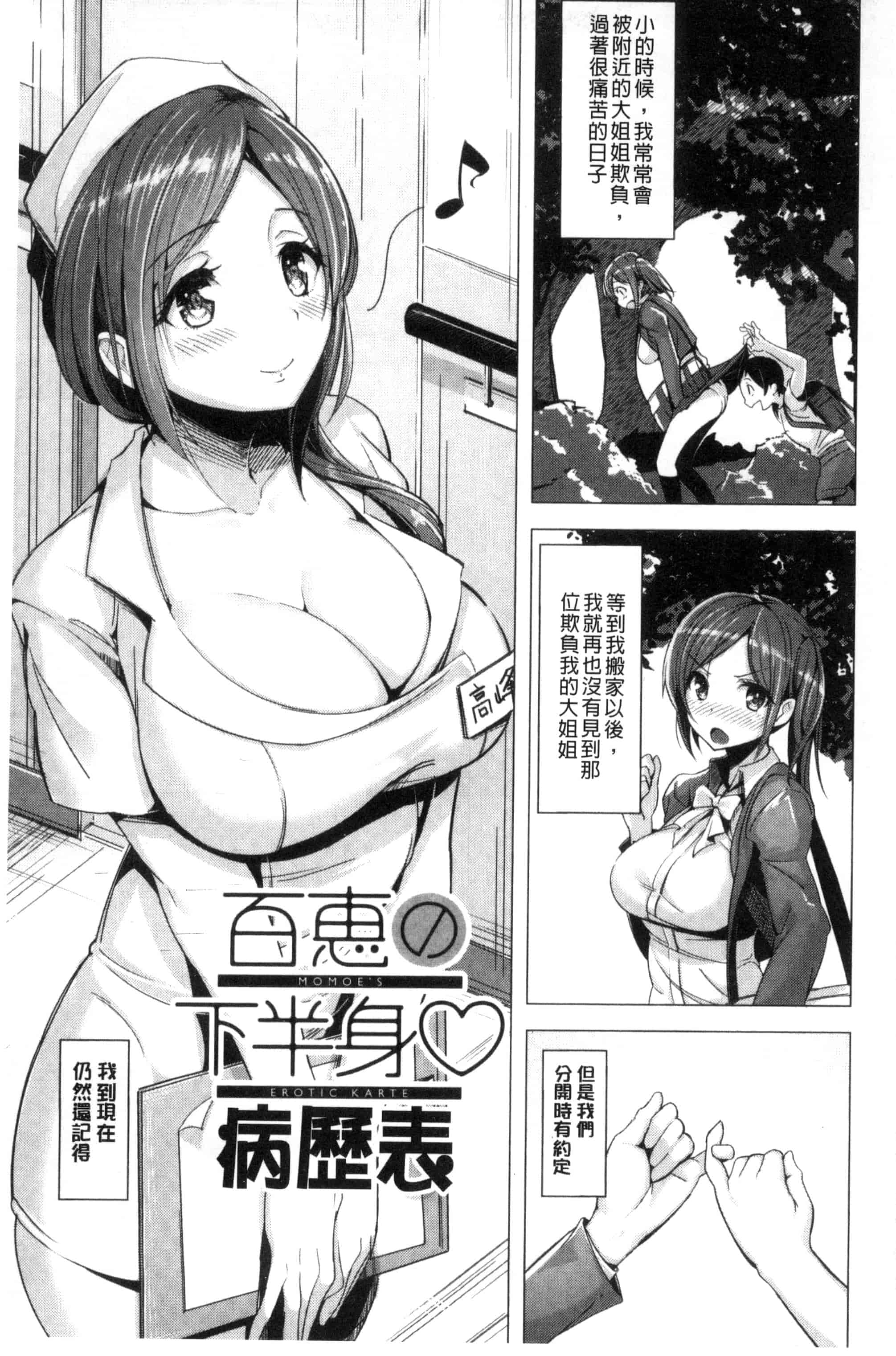 [柴七世] 愛玩ビュッフェ_第5集