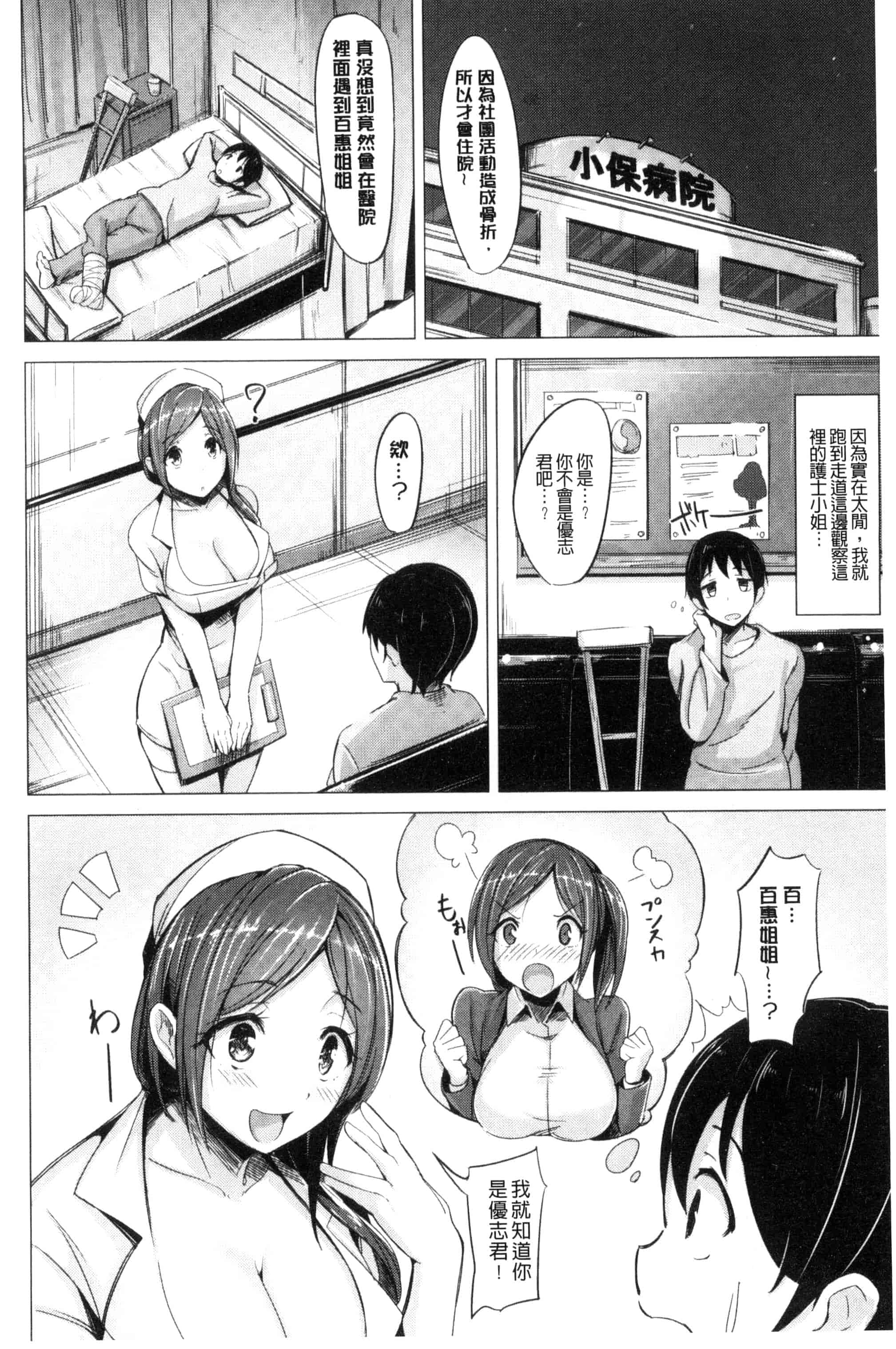 [柴七世] 愛玩ビュッフェ_第5集