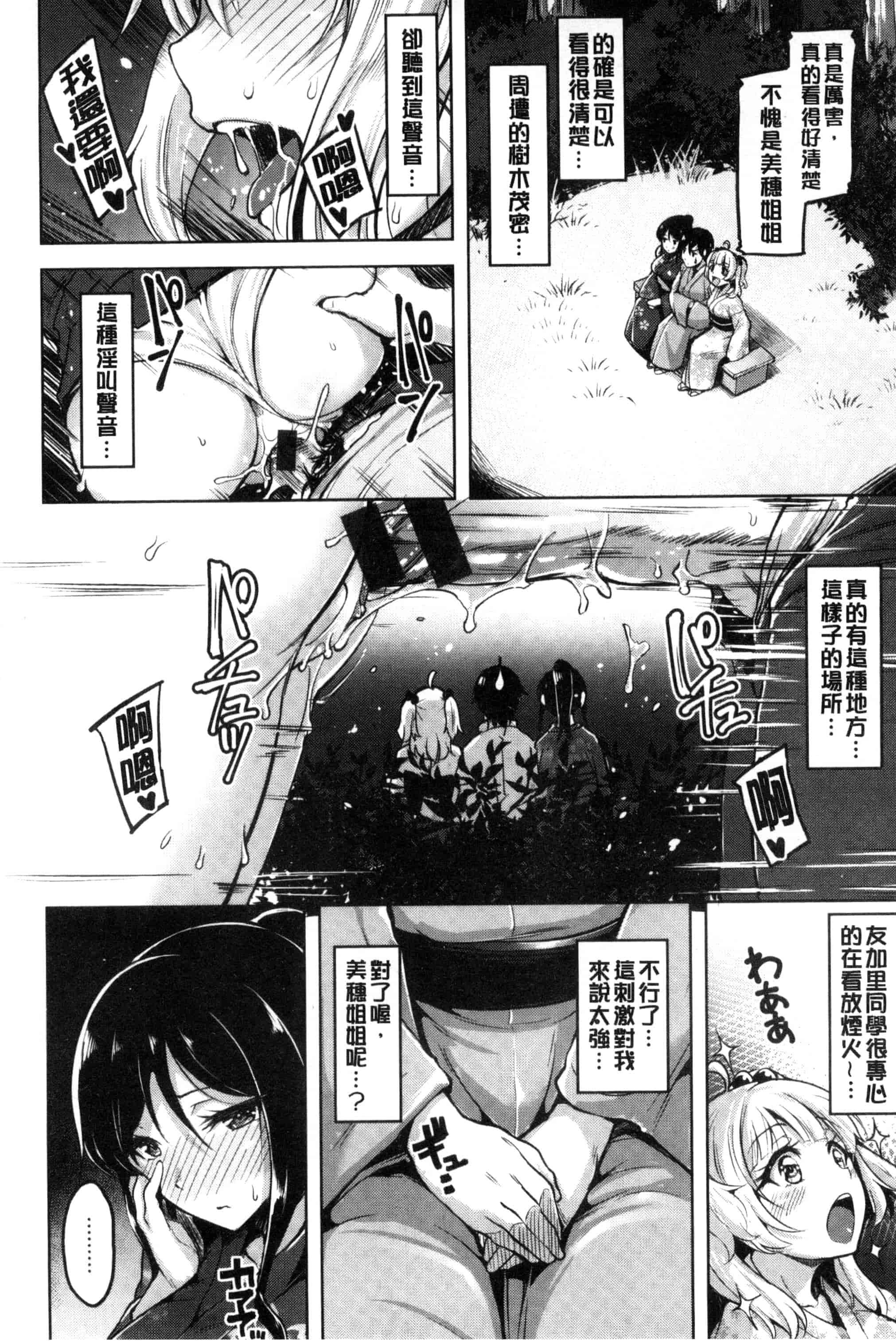 [柴七世] 愛玩ビュッフェ_第1集