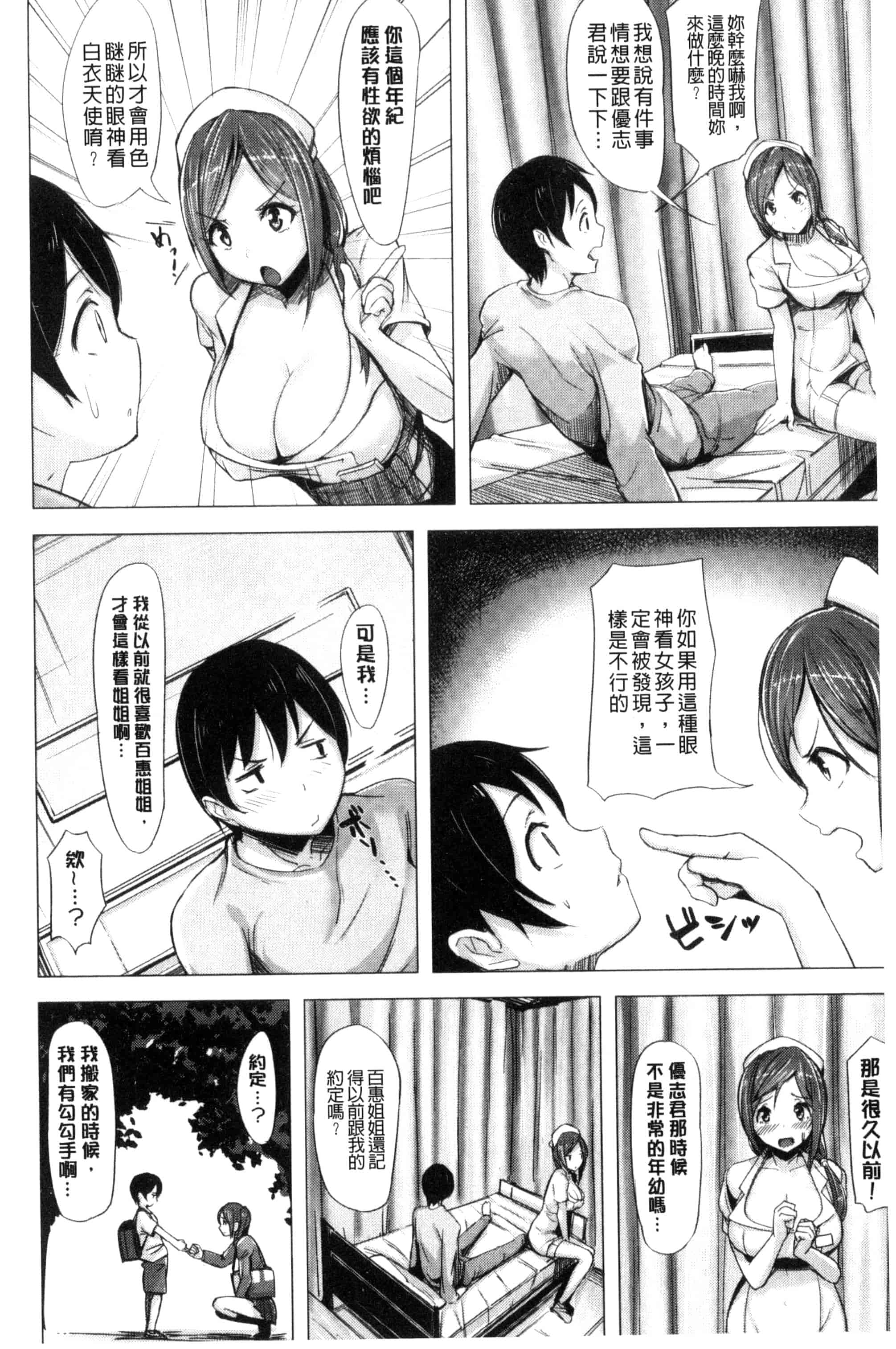 [柴七世] 愛玩ビュッフェ_第5集