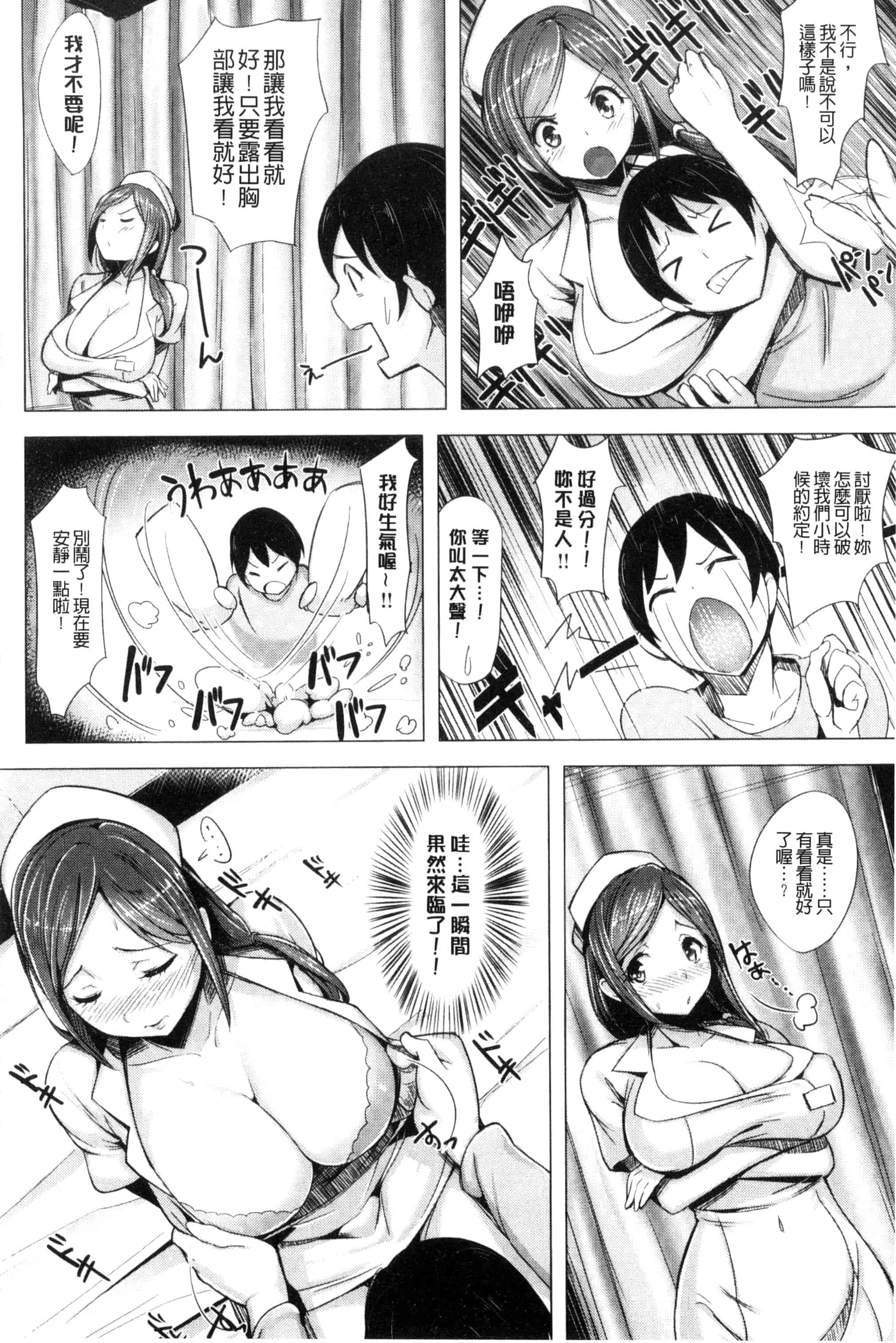 [柴七世] 愛玩ビュッフェ_第5集