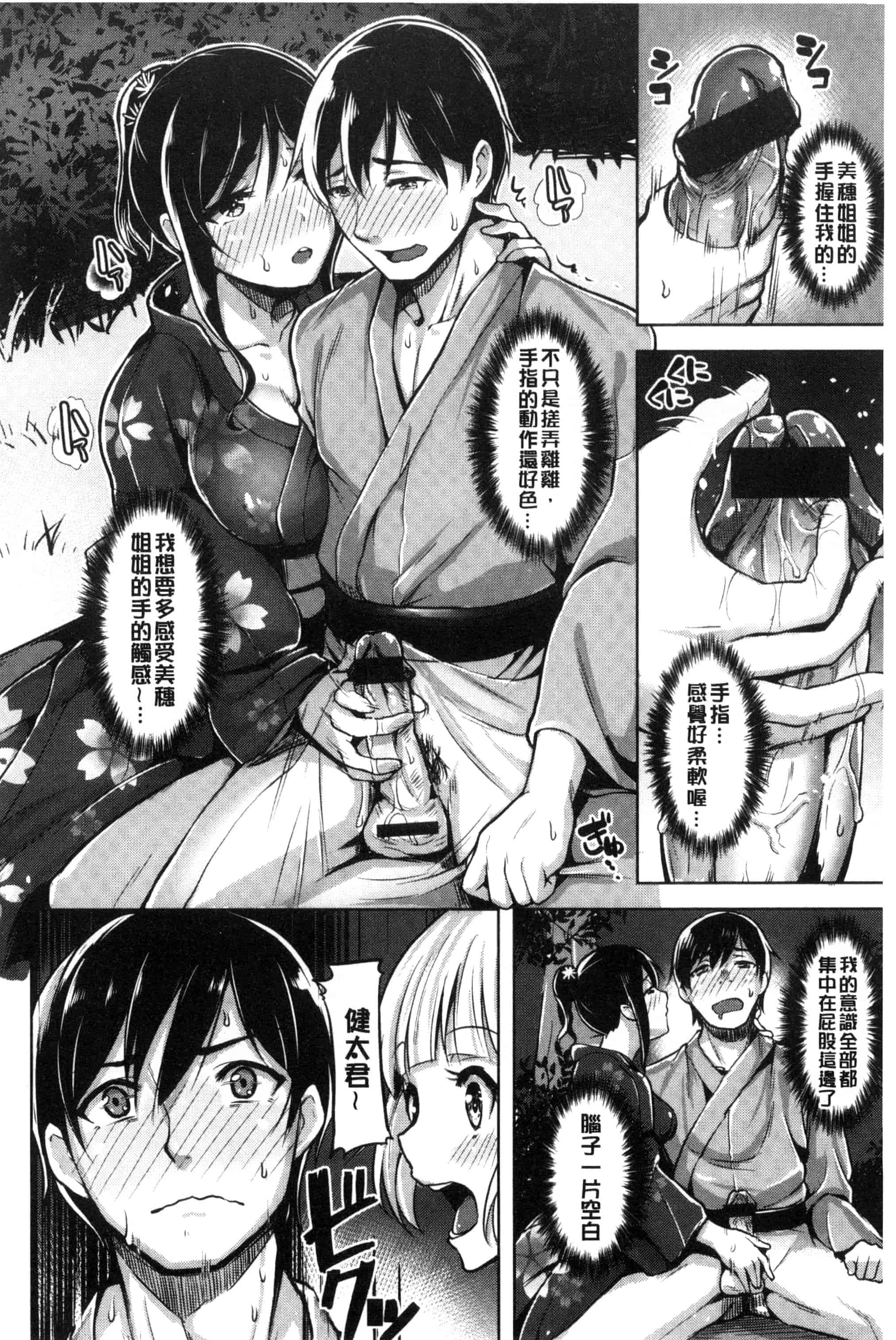 [柴七世] 愛玩ビュッフェ_第1集