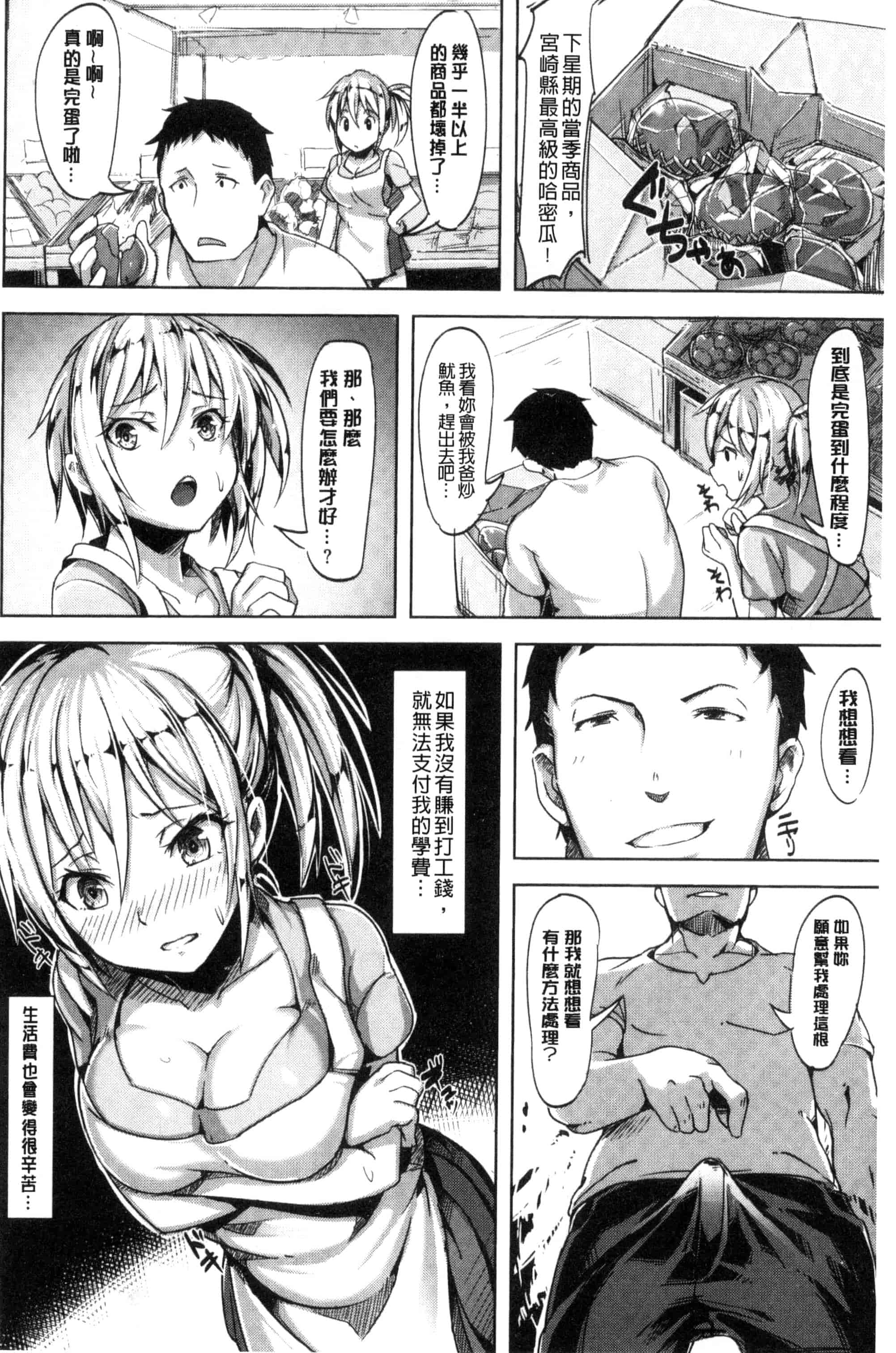 [柴七世] 愛玩ビュッフェ_第5集