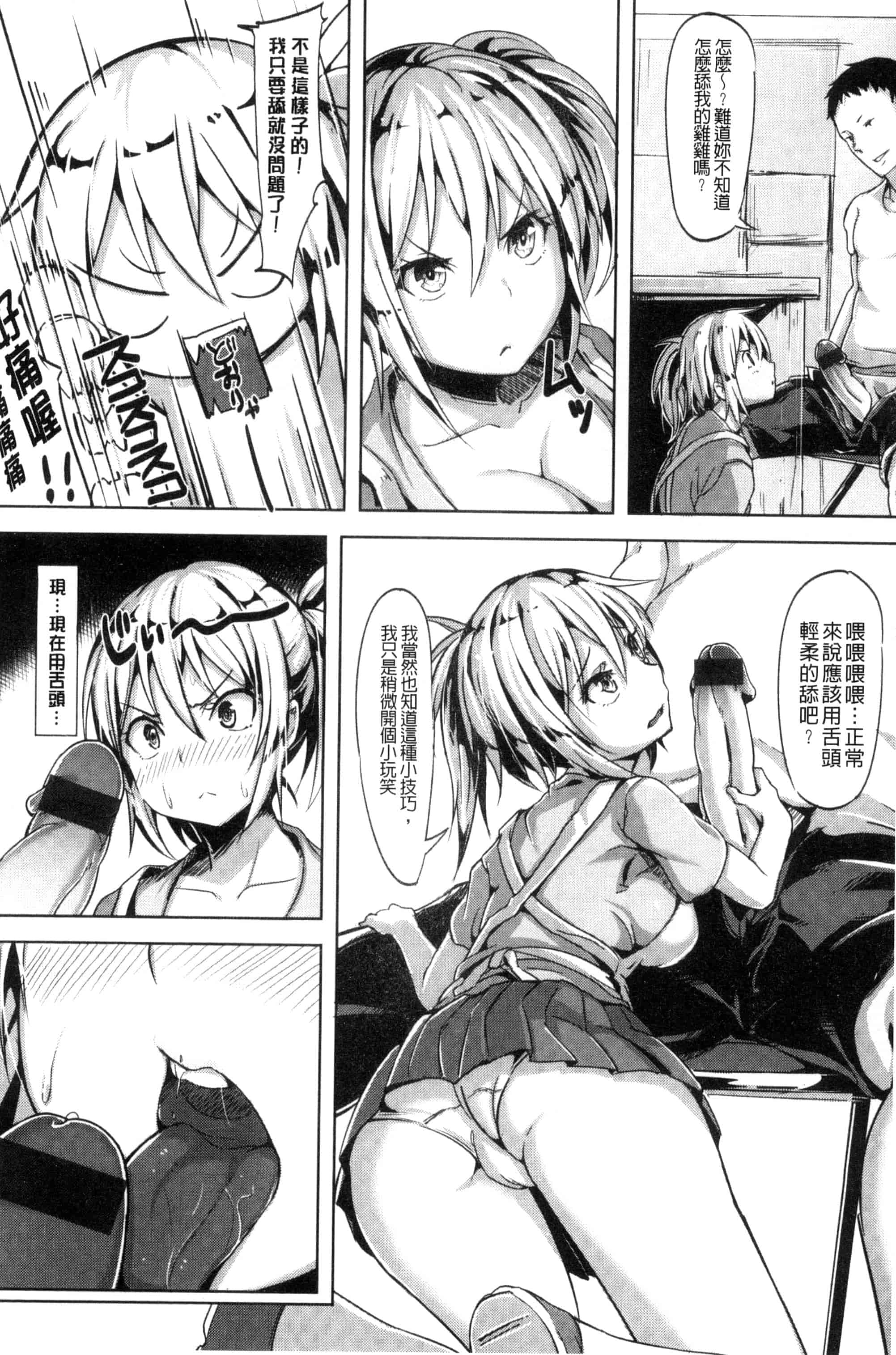 [柴七世] 愛玩ビュッフェ_第5集