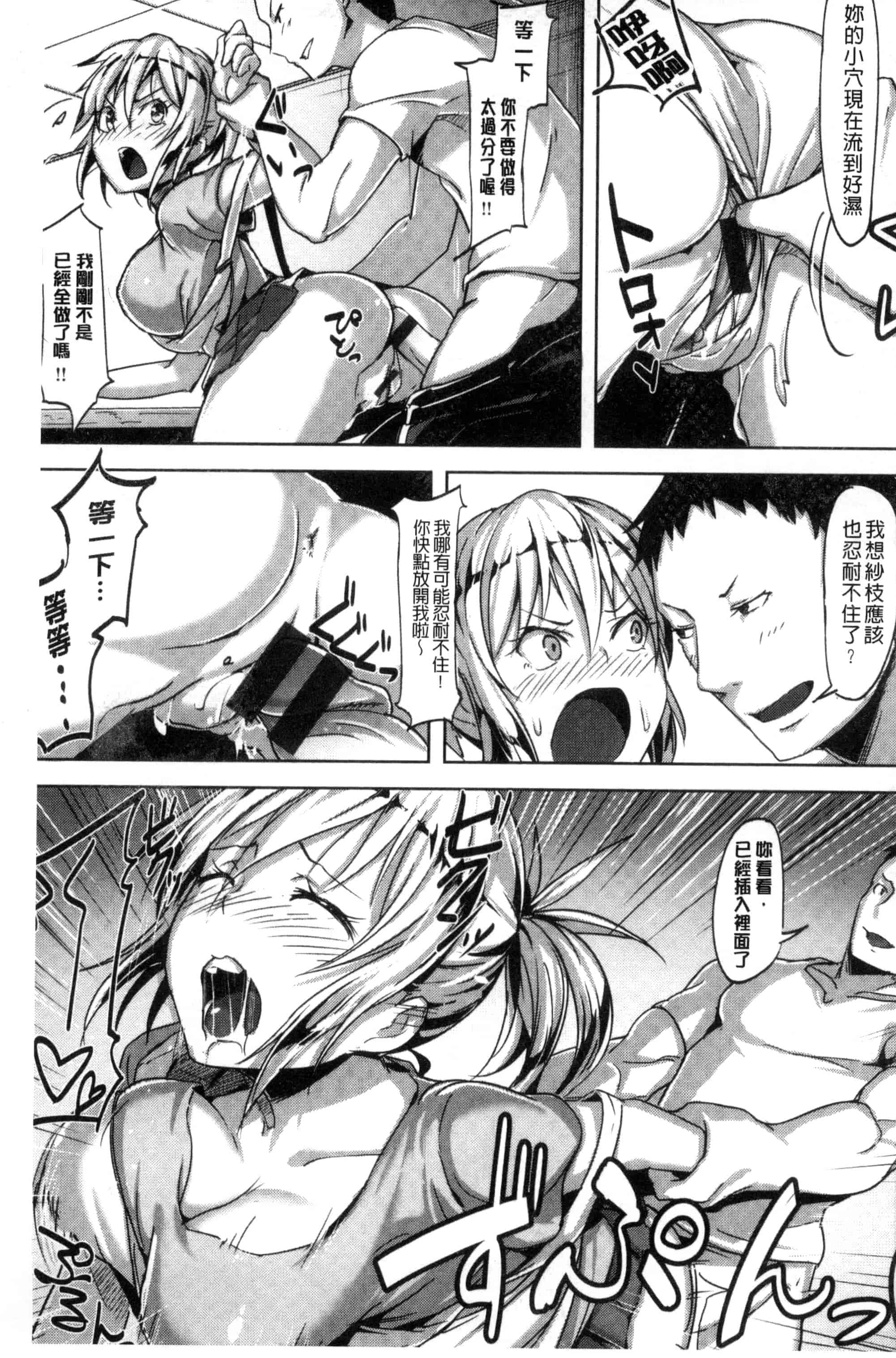 [柴七世] 愛玩ビュッフェ_第5集