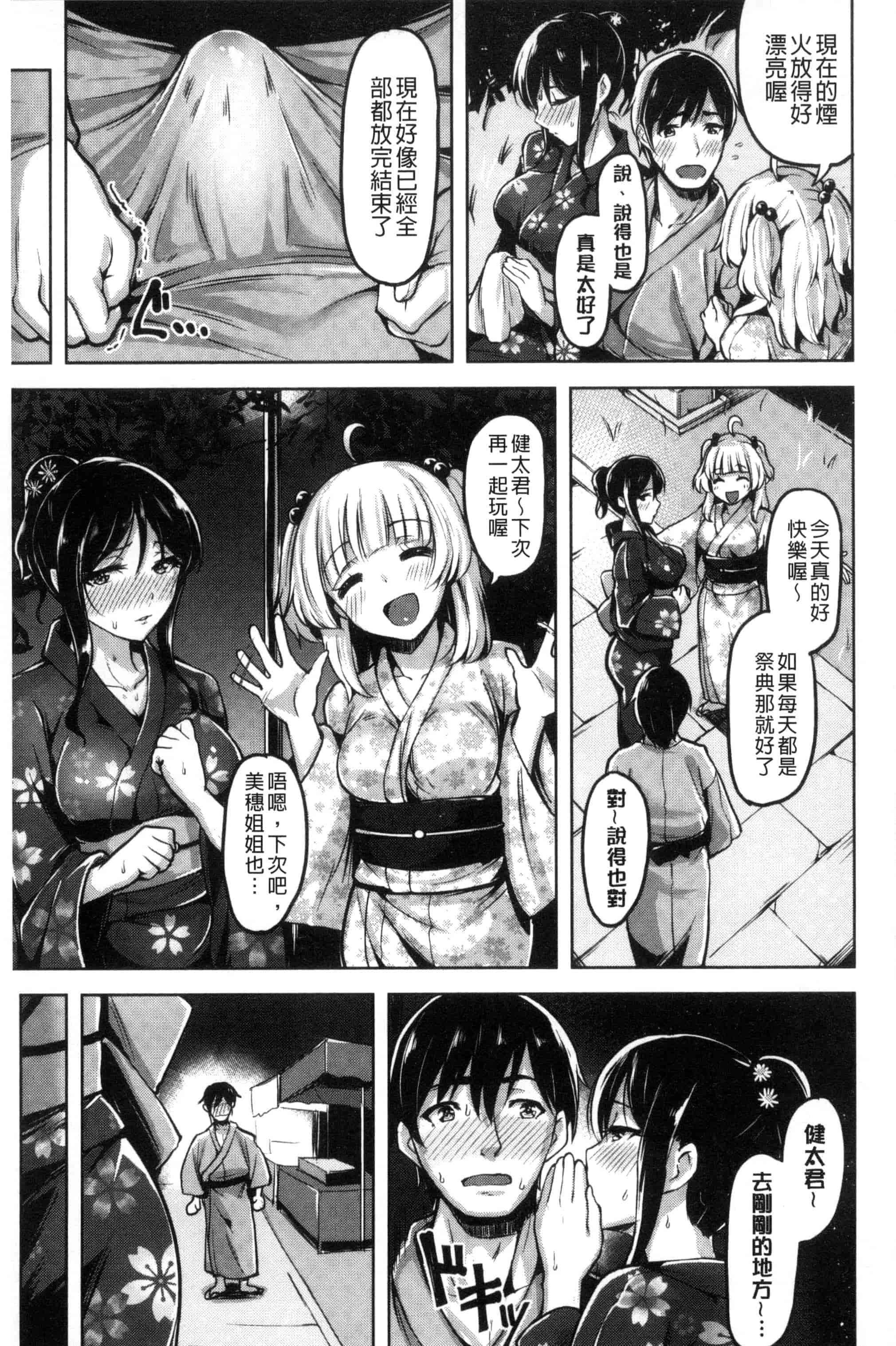 [柴七世] 愛玩ビュッフェ_第1集