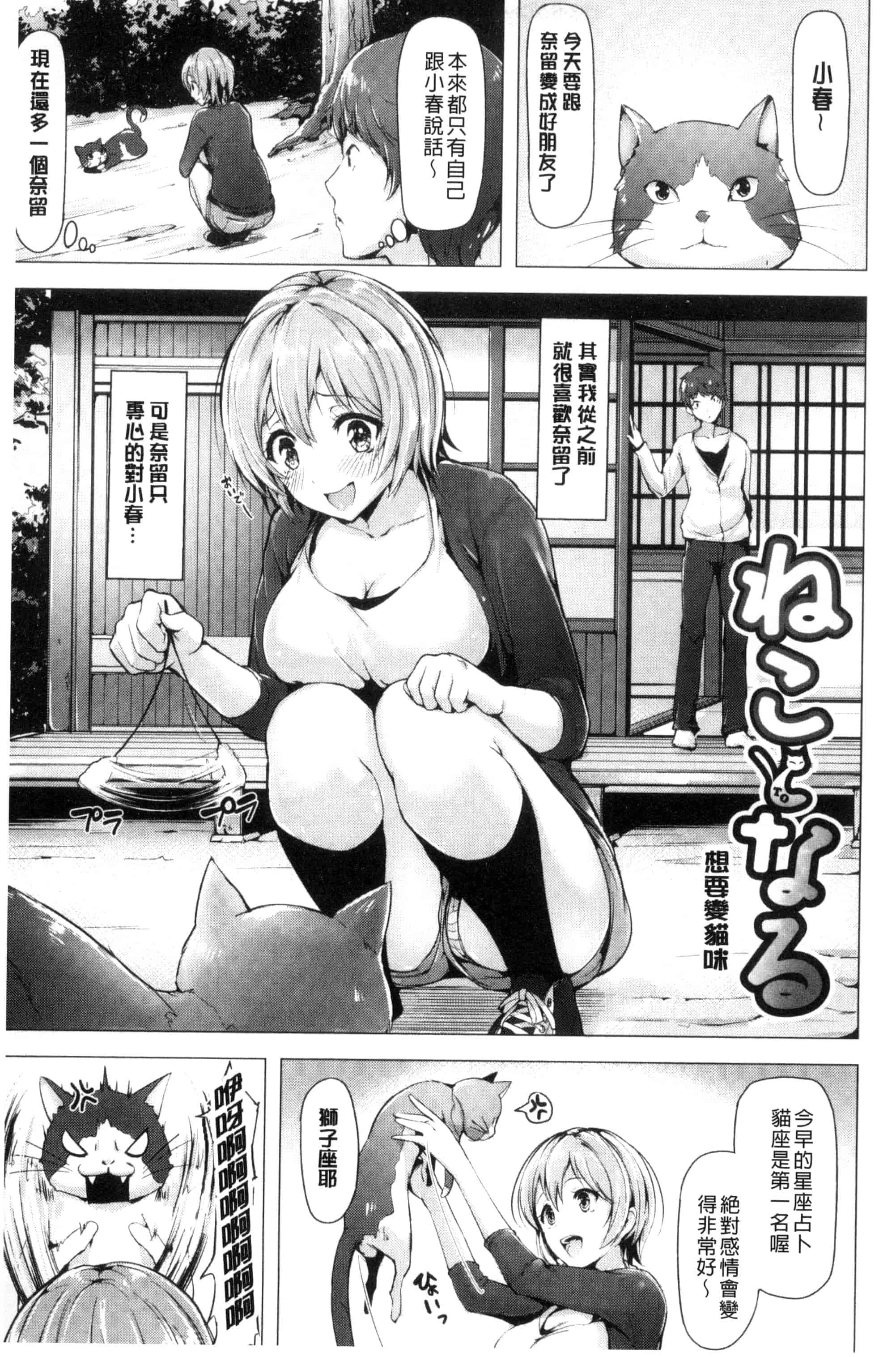[柴七世] 愛玩ビュッフェ_第6集
