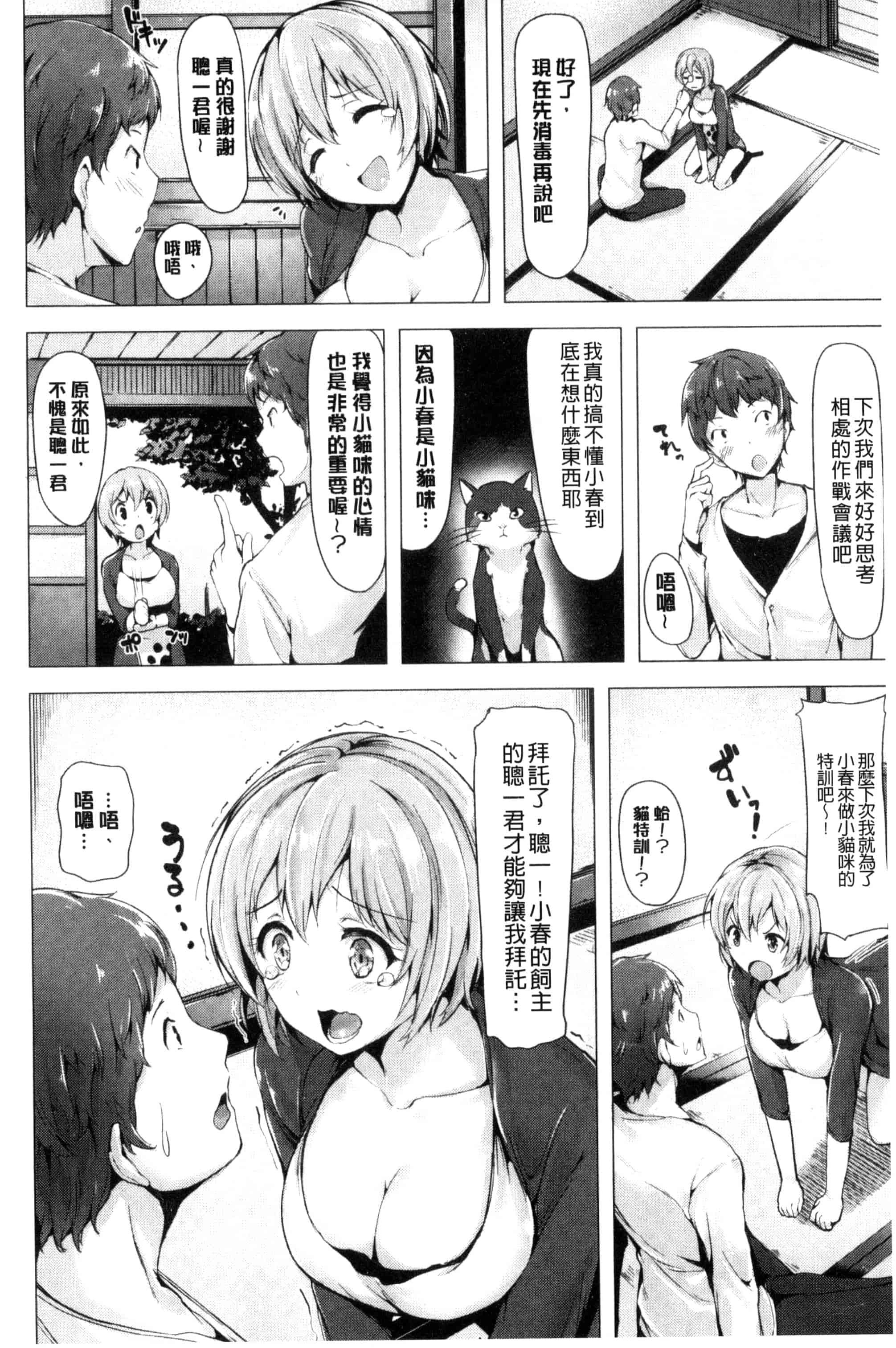 [柴七世] 愛玩ビュッフェ_第6集