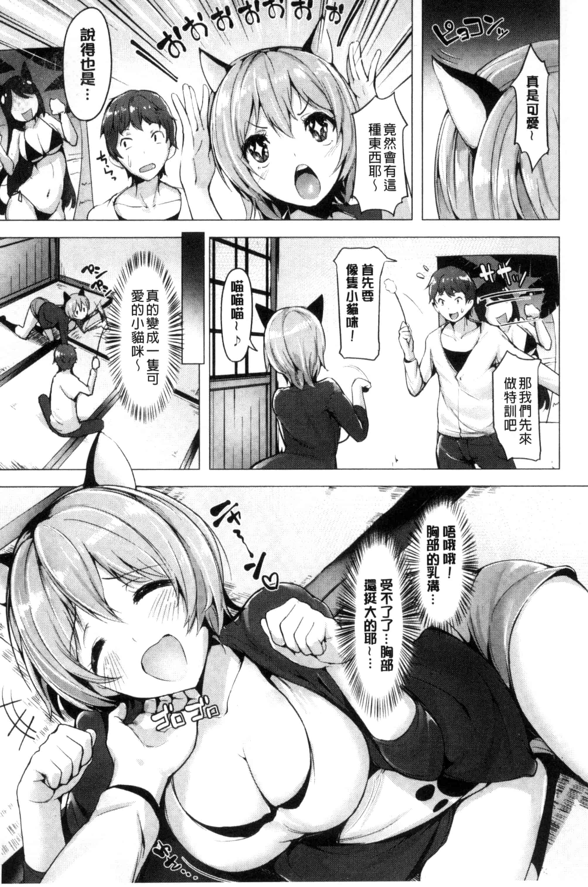 [柴七世] 愛玩ビュッフェ_第6集