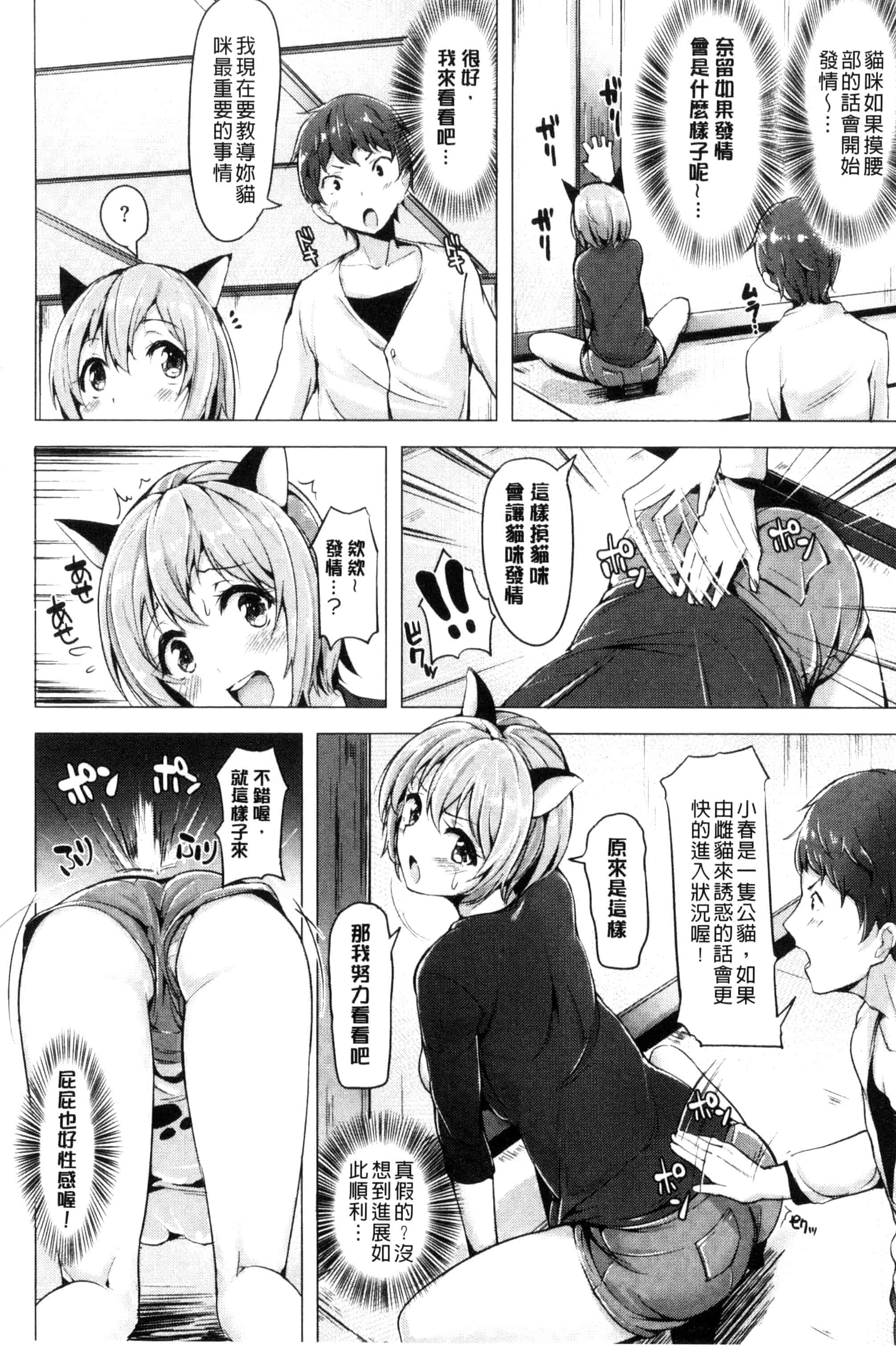 [柴七世] 愛玩ビュッフェ_第6集