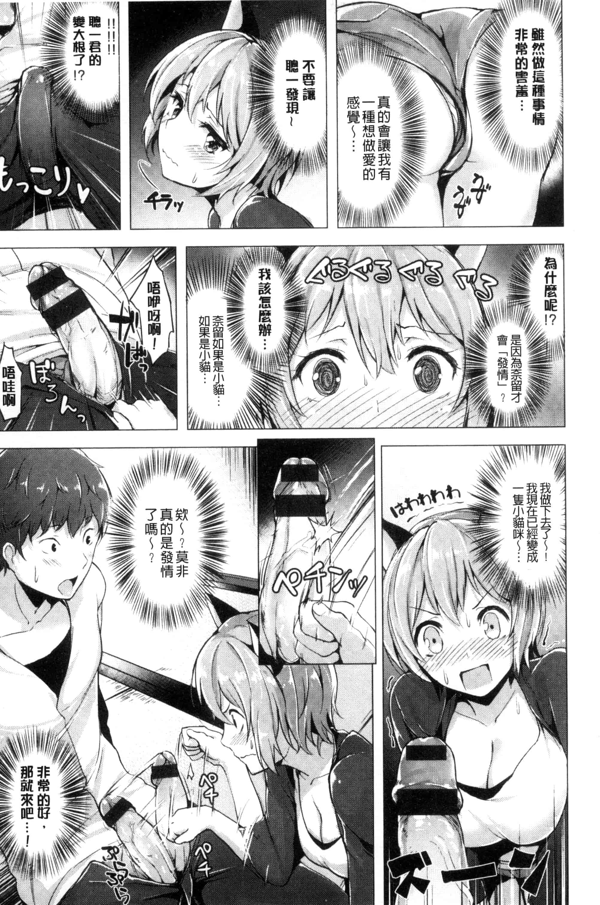 [柴七世] 愛玩ビュッフェ_第6集