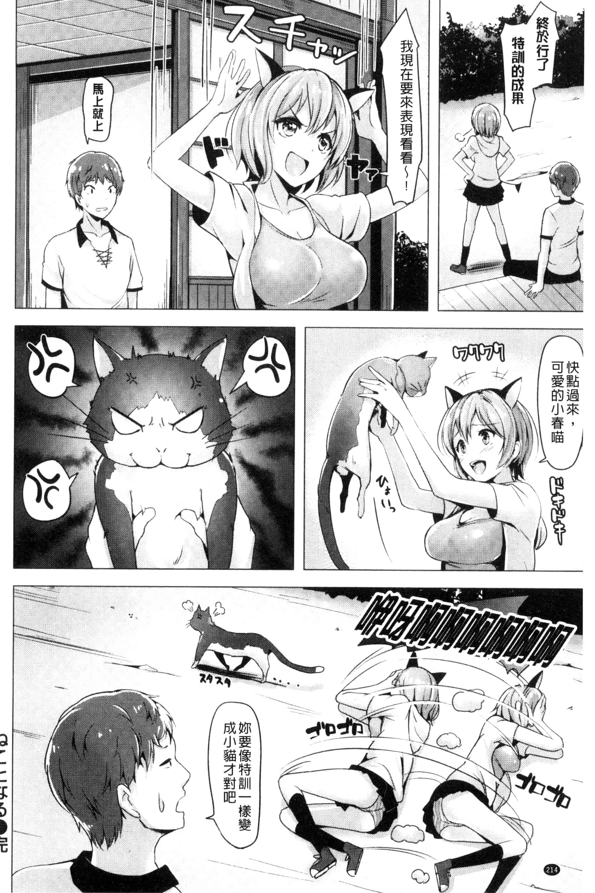 [柴七世] 愛玩ビュッフェ_第6集