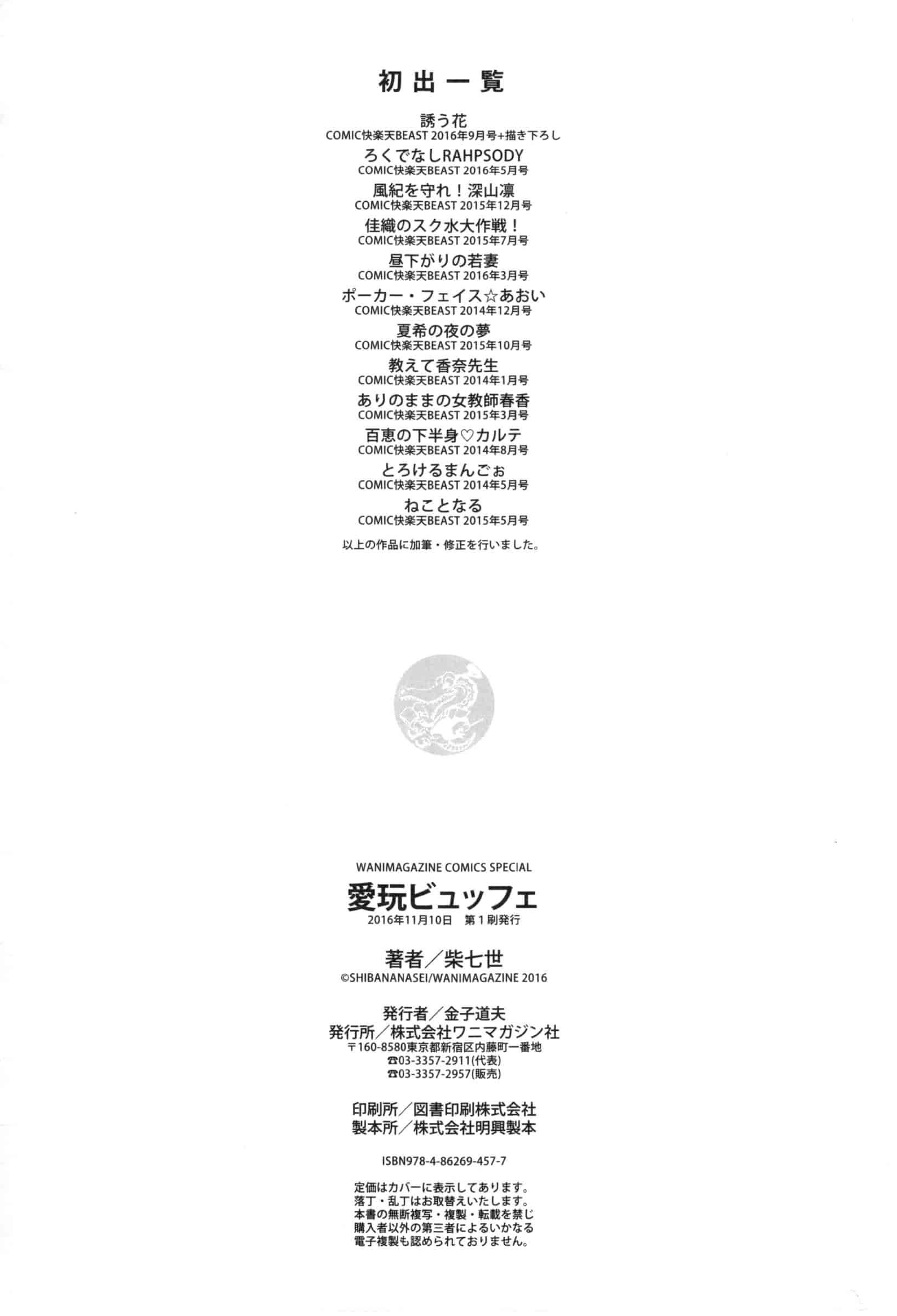 [柴七世] 愛玩ビュッフェ_第6集