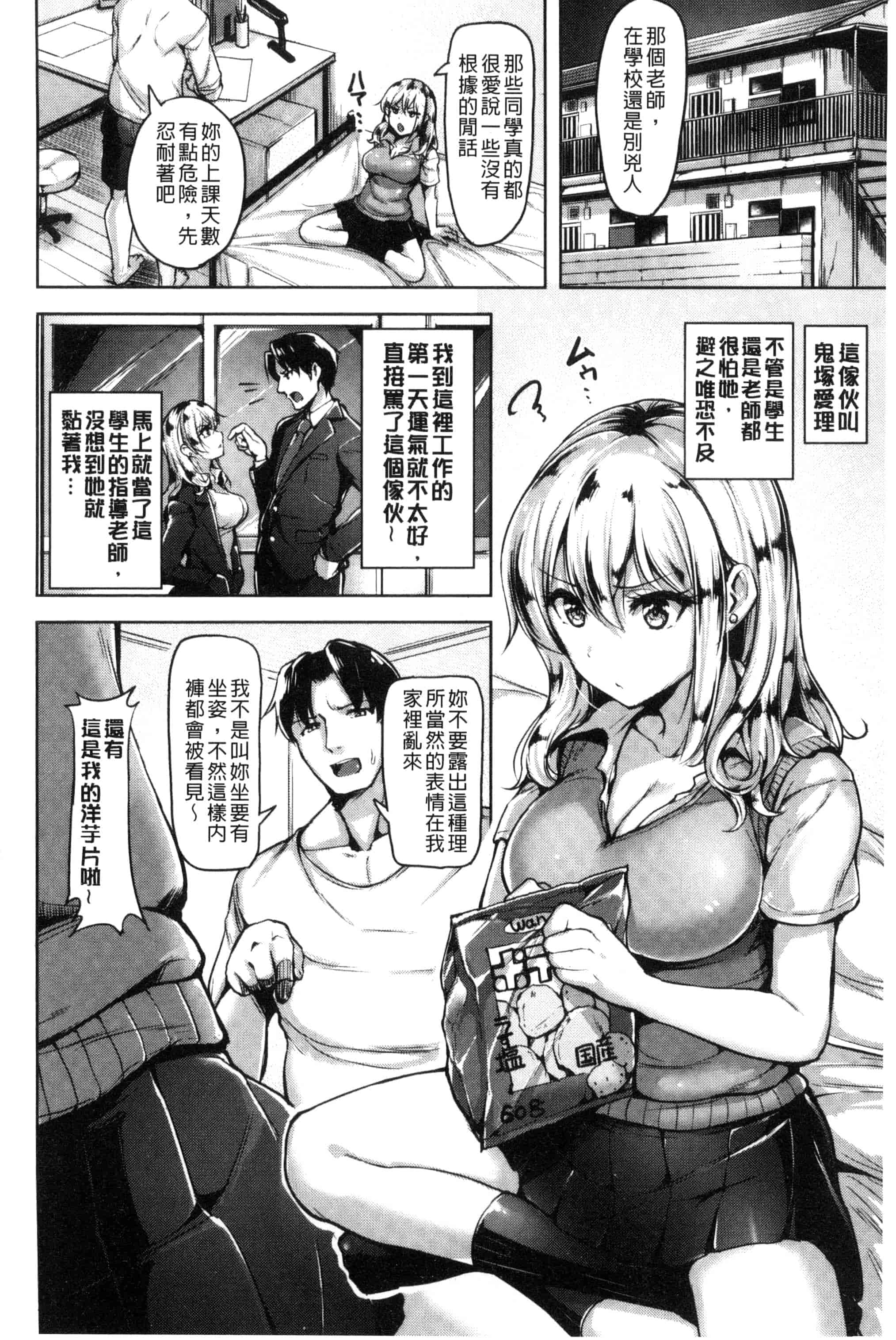 [柴七世] 愛玩ビュッフェ_第1集