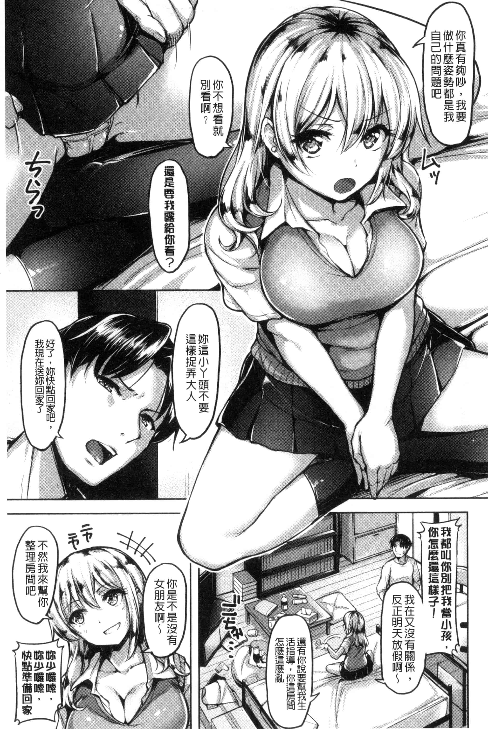 [柴七世] 愛玩ビュッフェ_第1集