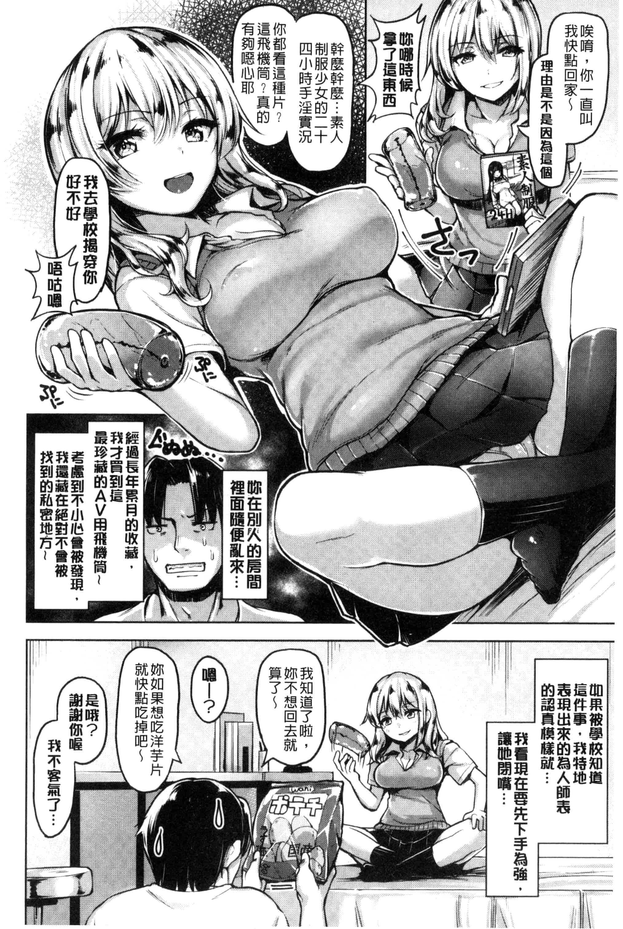 [柴七世] 愛玩ビュッフェ_第1集