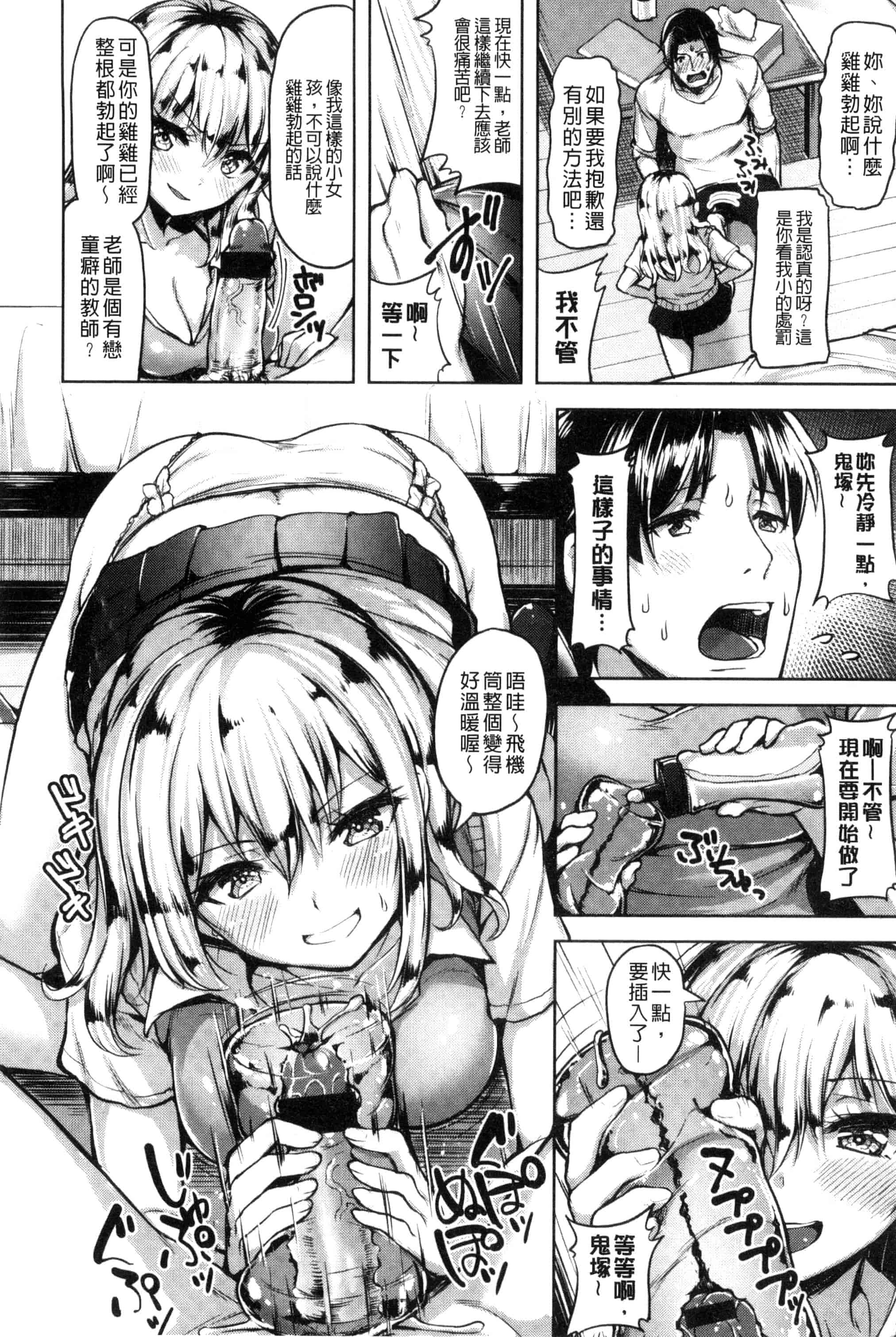 [柴七世] 愛玩ビュッフェ_第1集