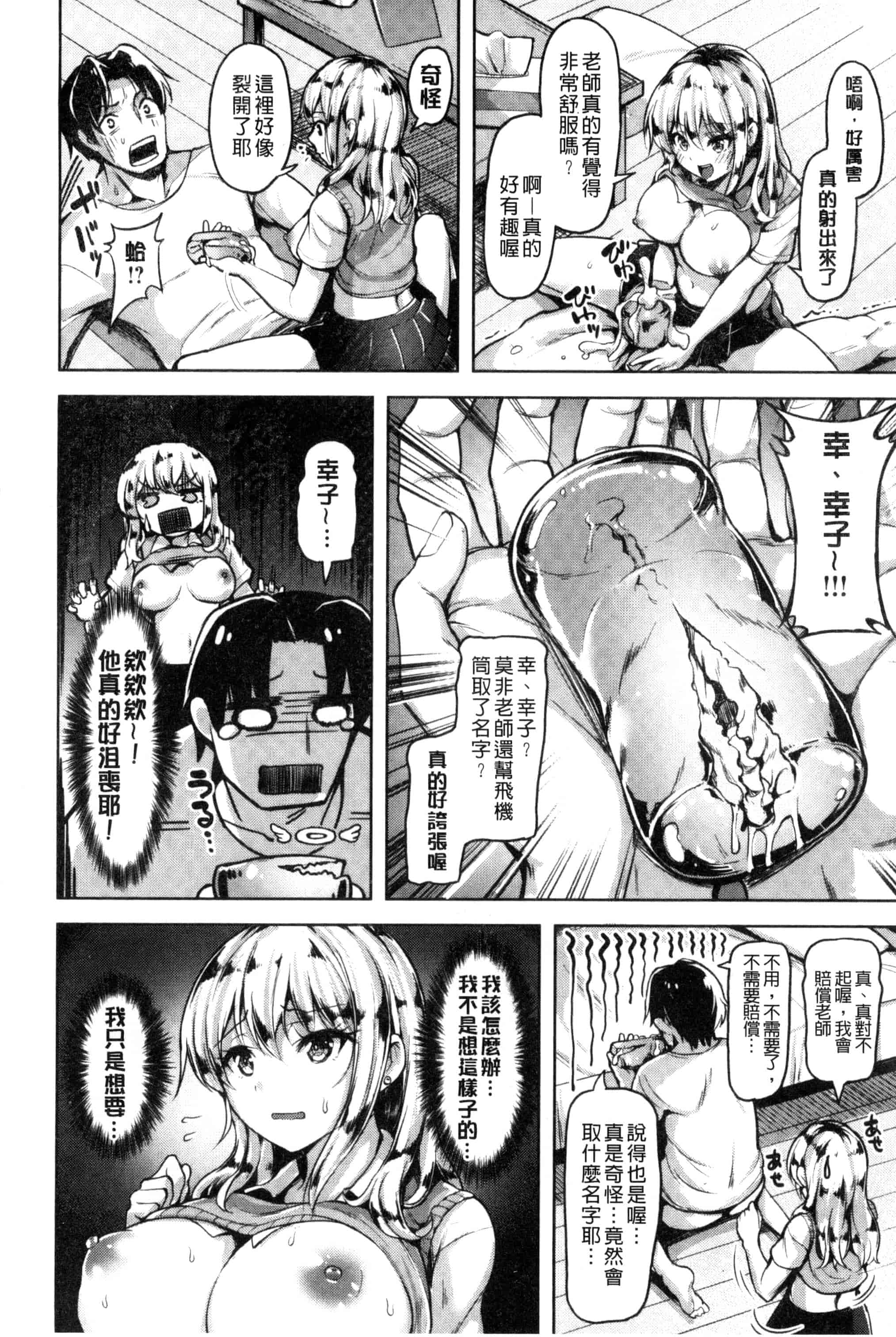 [柴七世] 愛玩ビュッフェ_第1集