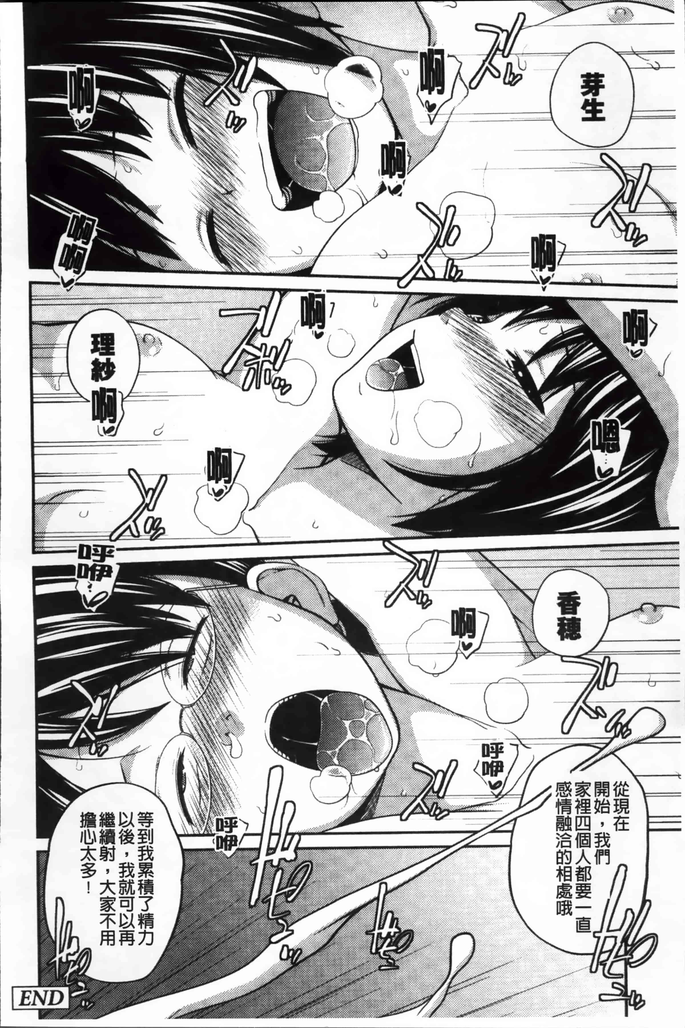 [椿十四郎] イモウト マニュアル_第3集