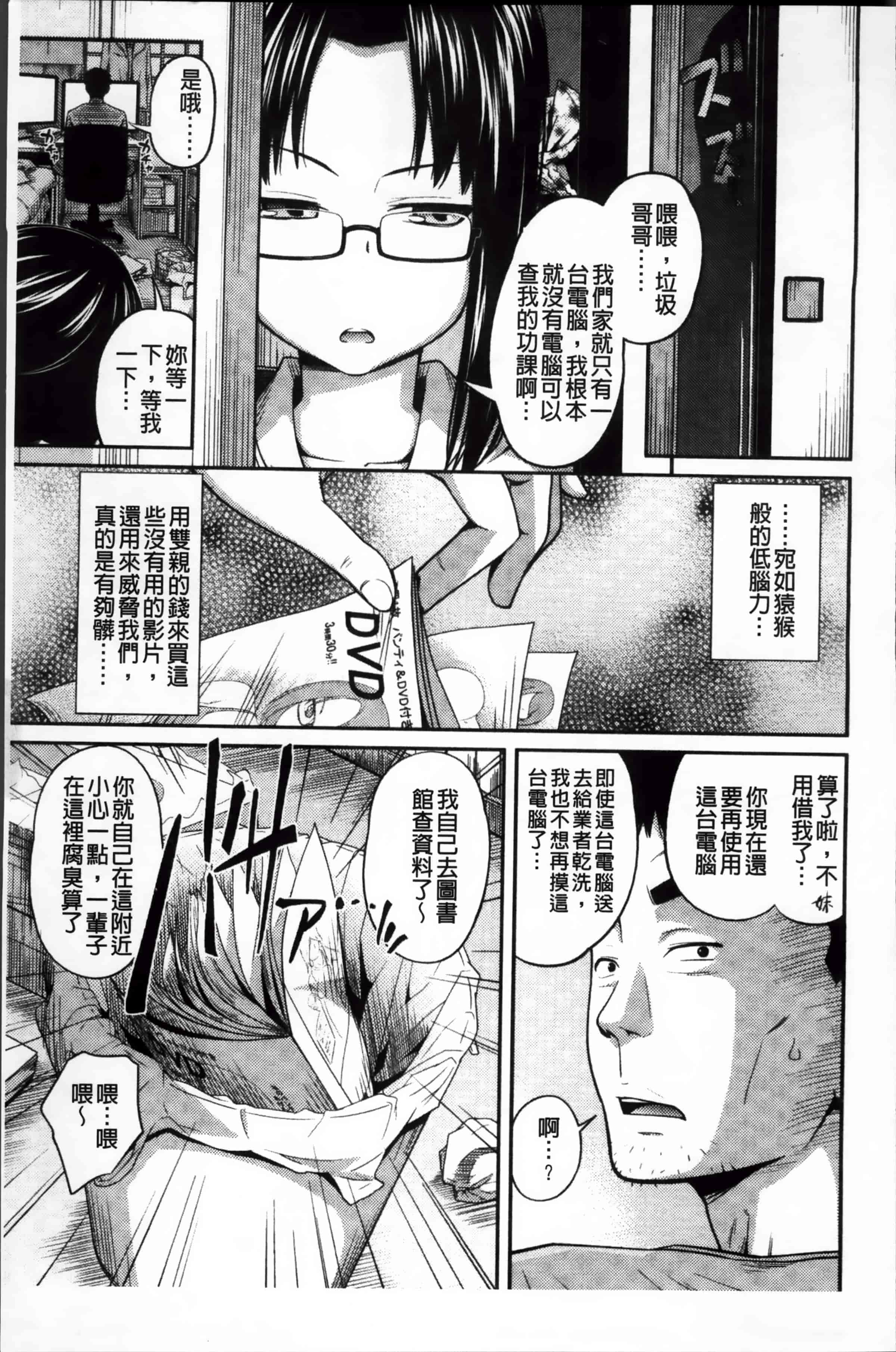 [椿十四郎] イモウト マニュアル_第3集