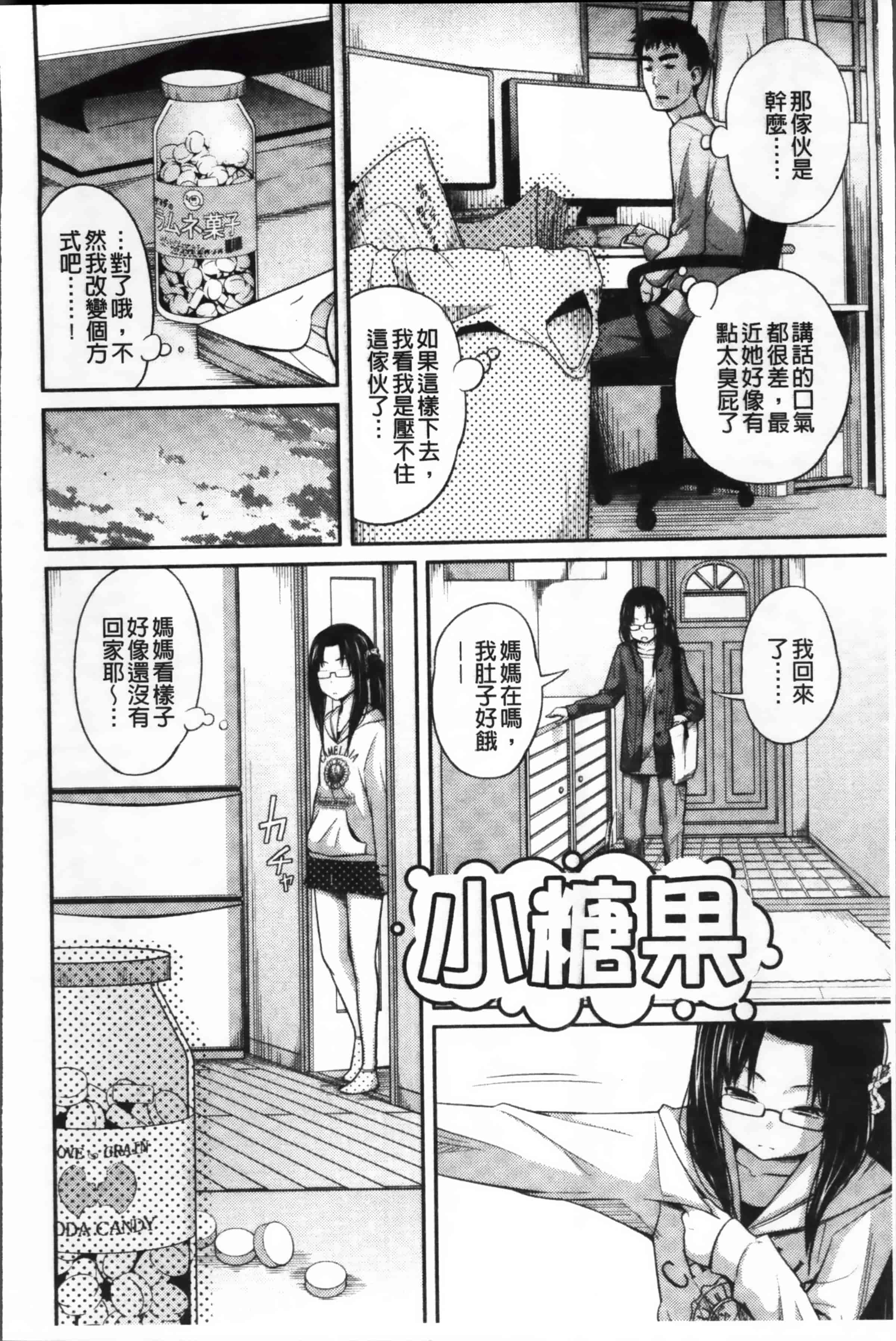 [椿十四郎] イモウト マニュアル_第3集