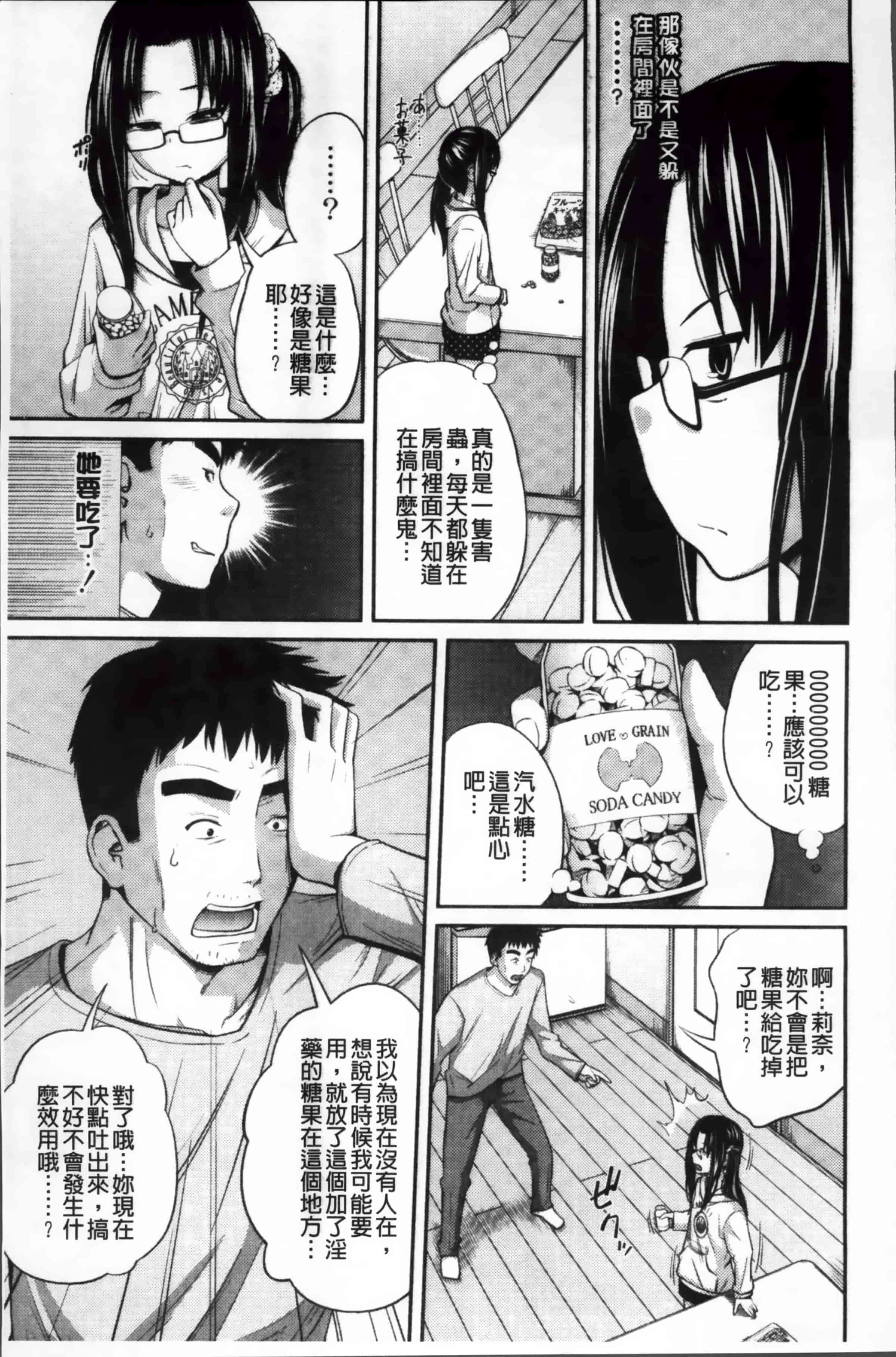 [椿十四郎] イモウト マニュアル_第3集