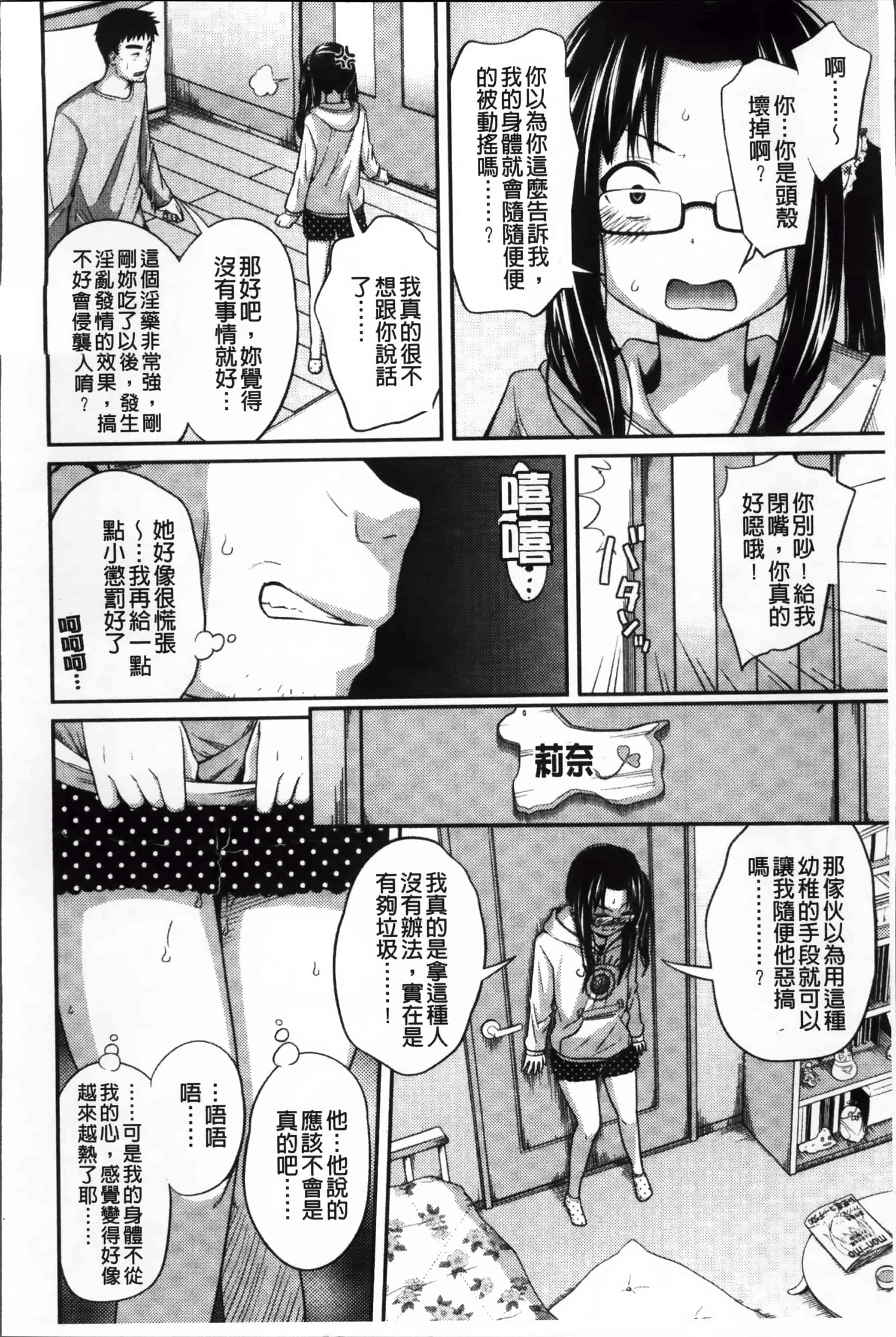 [椿十四郎] イモウト マニュアル_第3集