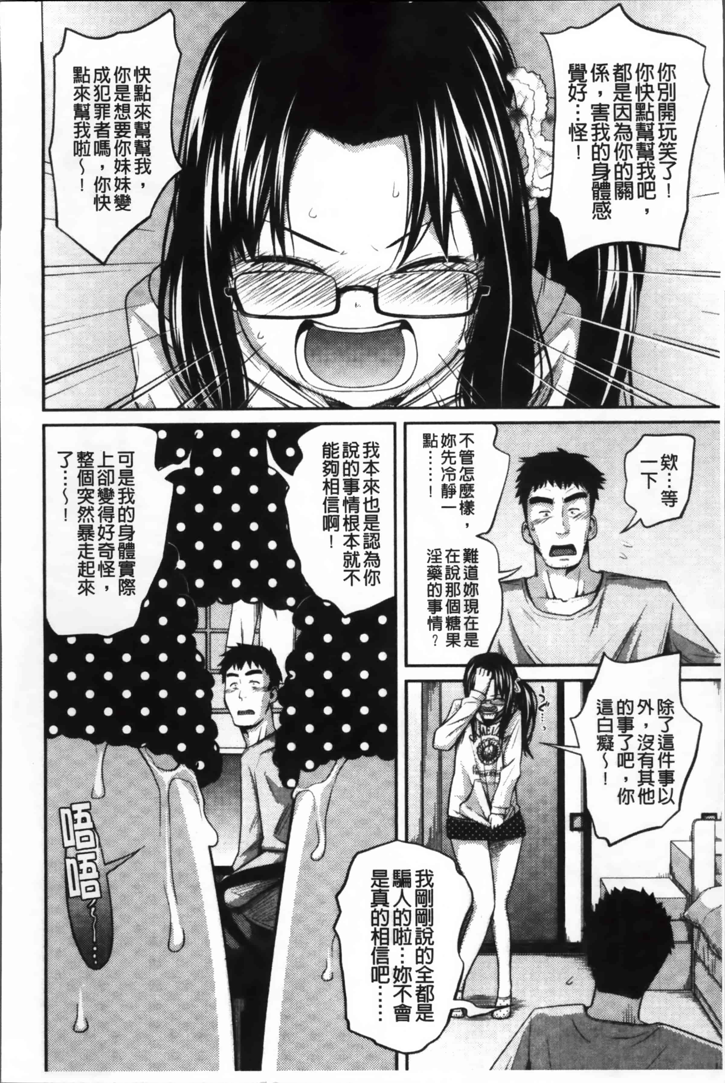 [椿十四郎] イモウト マニュアル_第3集