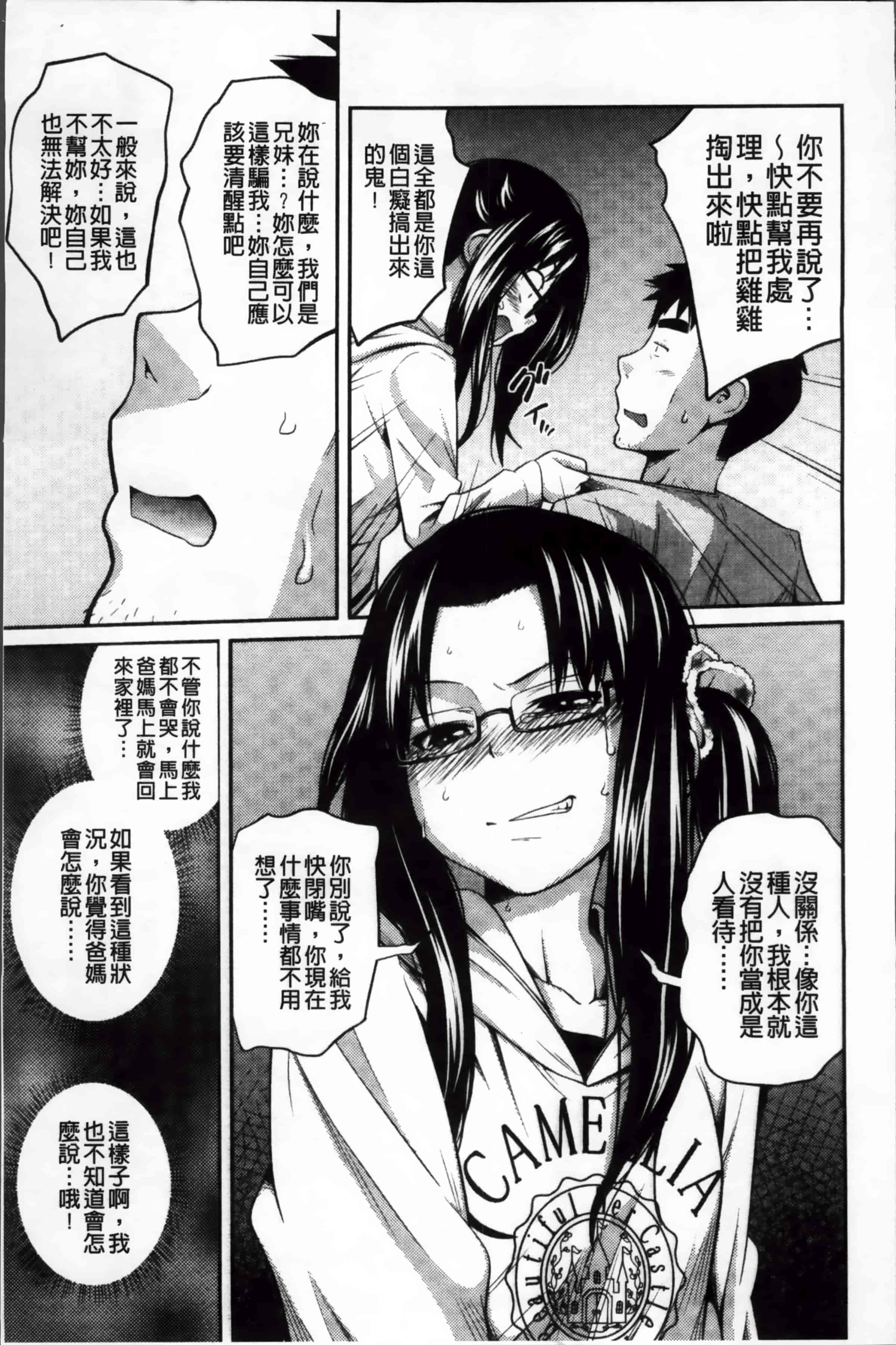 [椿十四郎] イモウト マニュアル_第3集