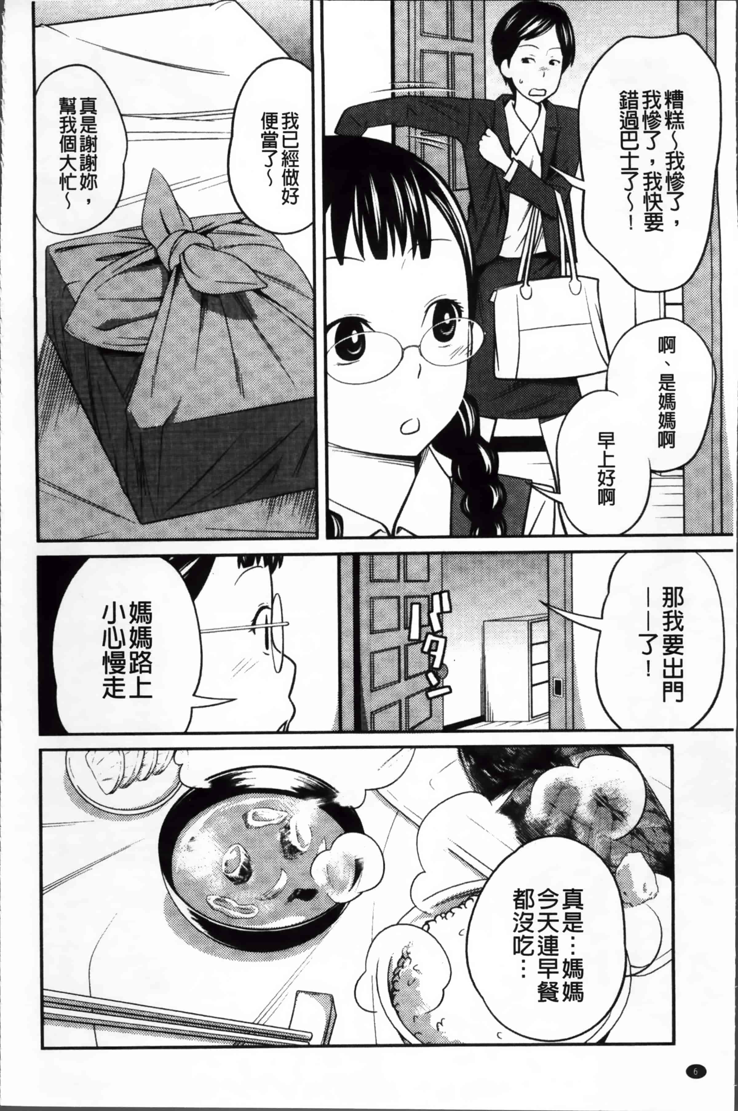 [椿十四郎] イモウト マニュアル_第1集