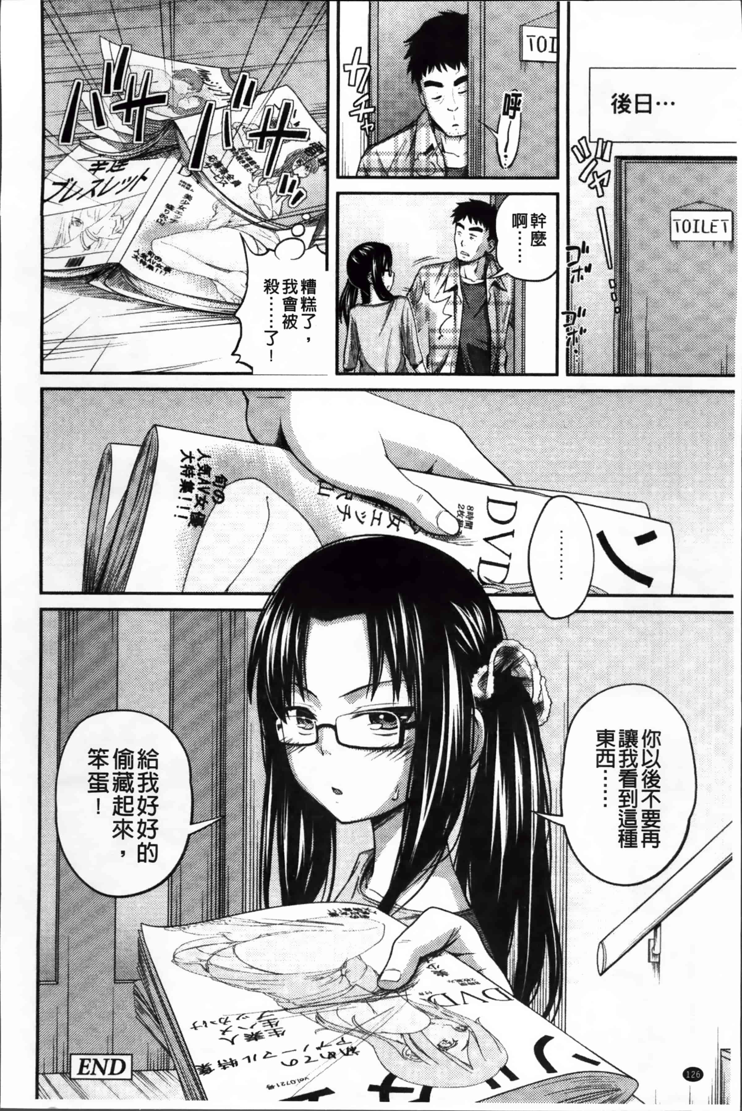 [椿十四郎] イモウト マニュアル_第4集