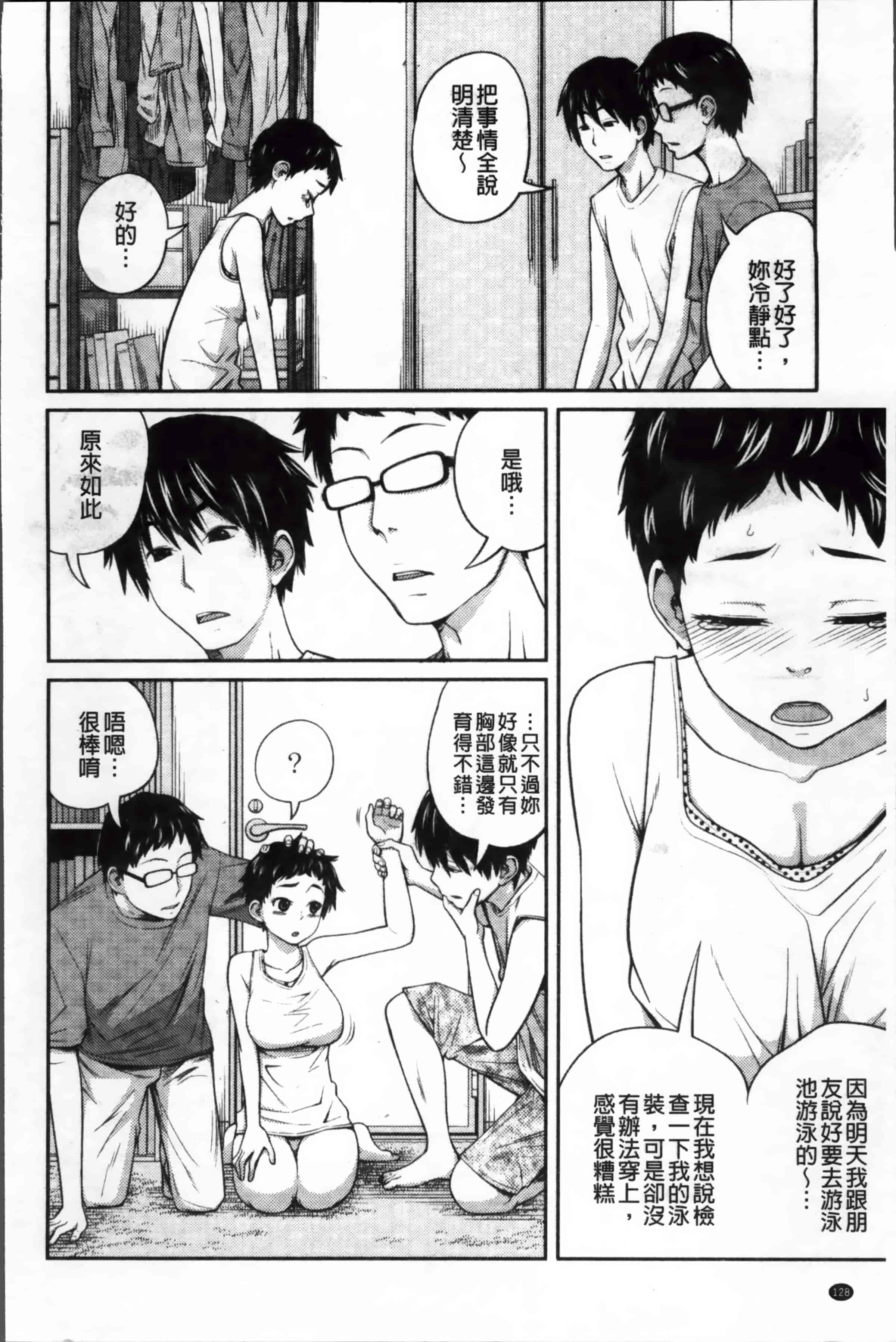 [椿十四郎] イモウト マニュアル_第4集