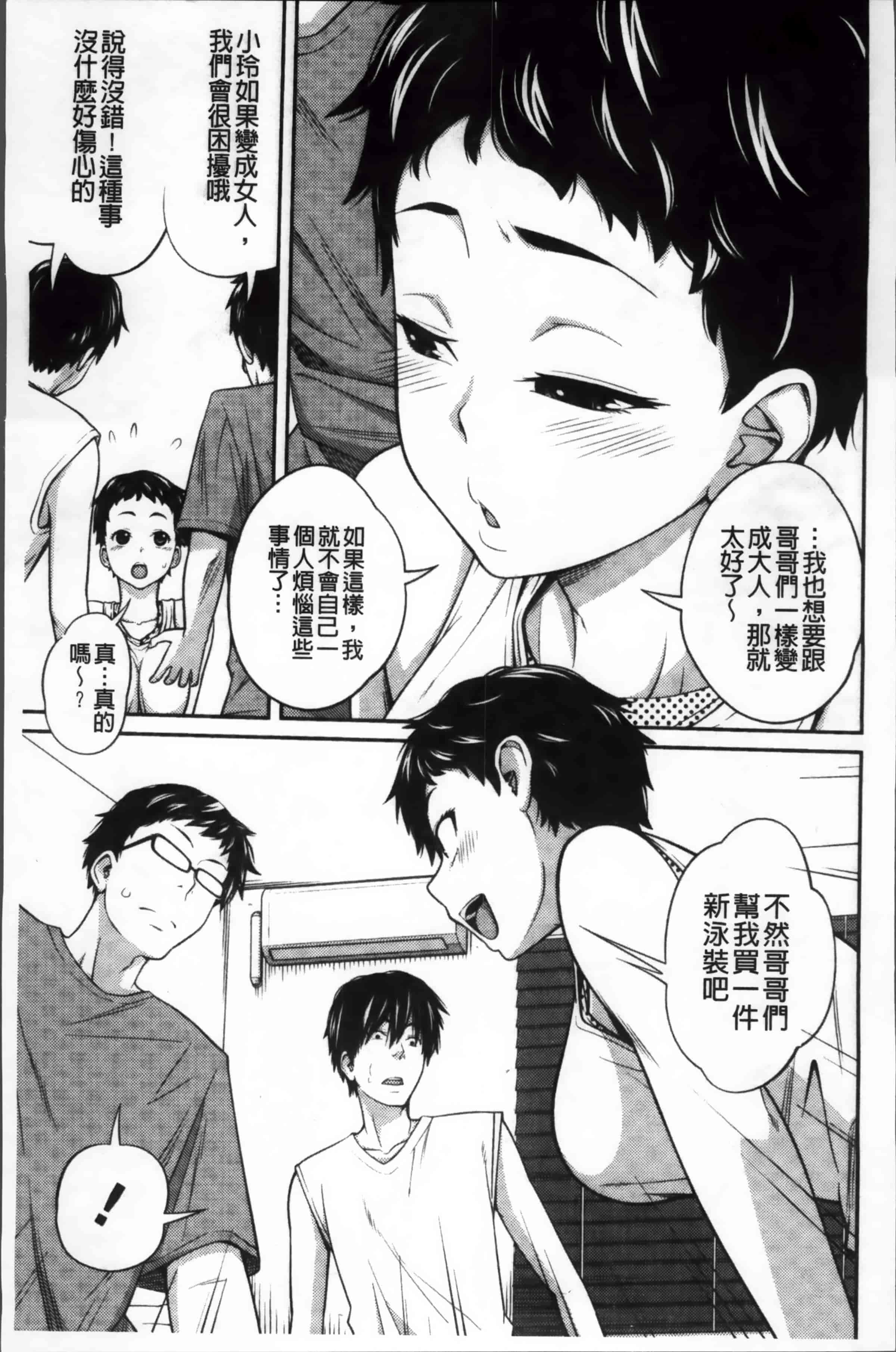 [椿十四郎] イモウト マニュアル_第4集