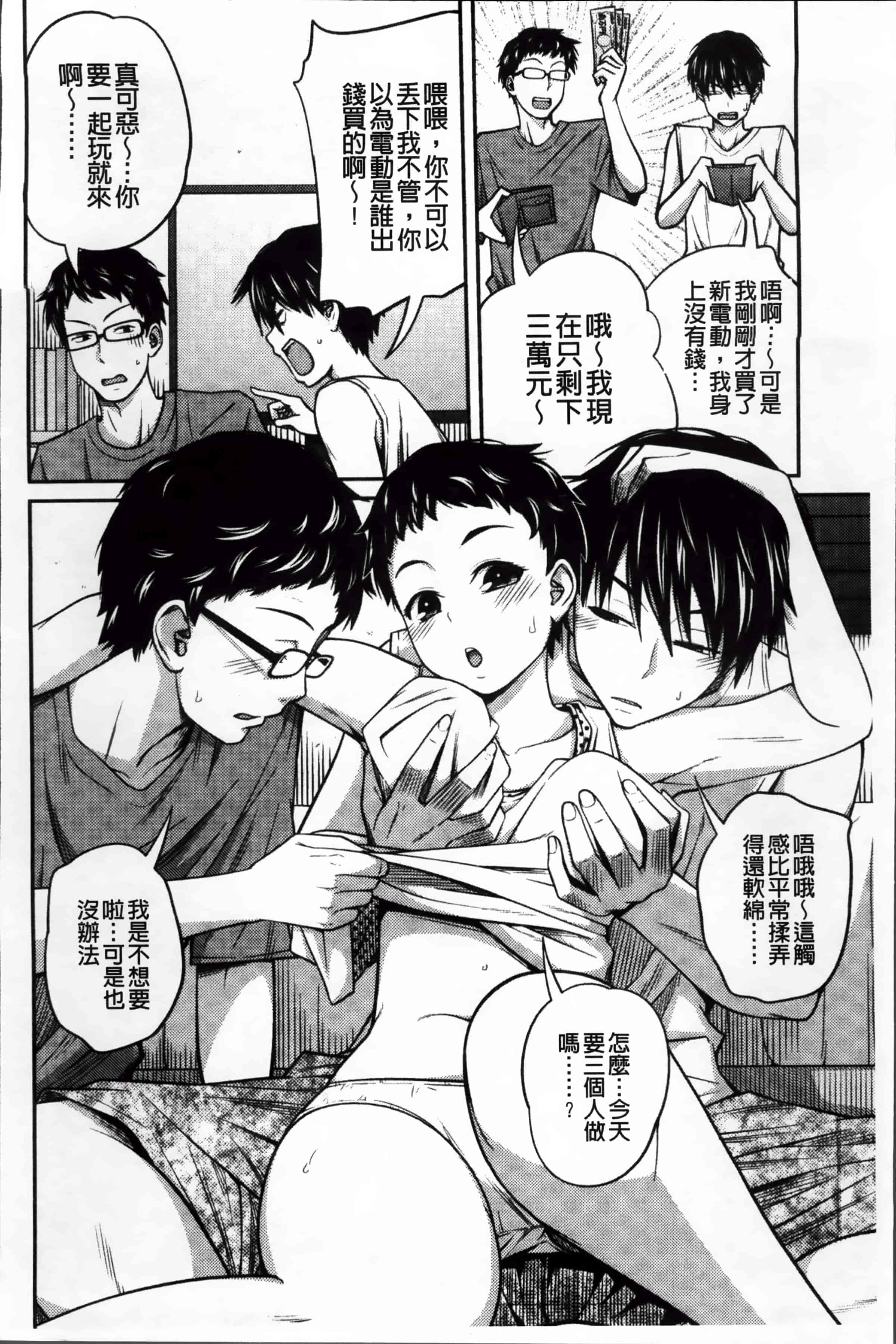 [椿十四郎] イモウト マニュアル_第4集