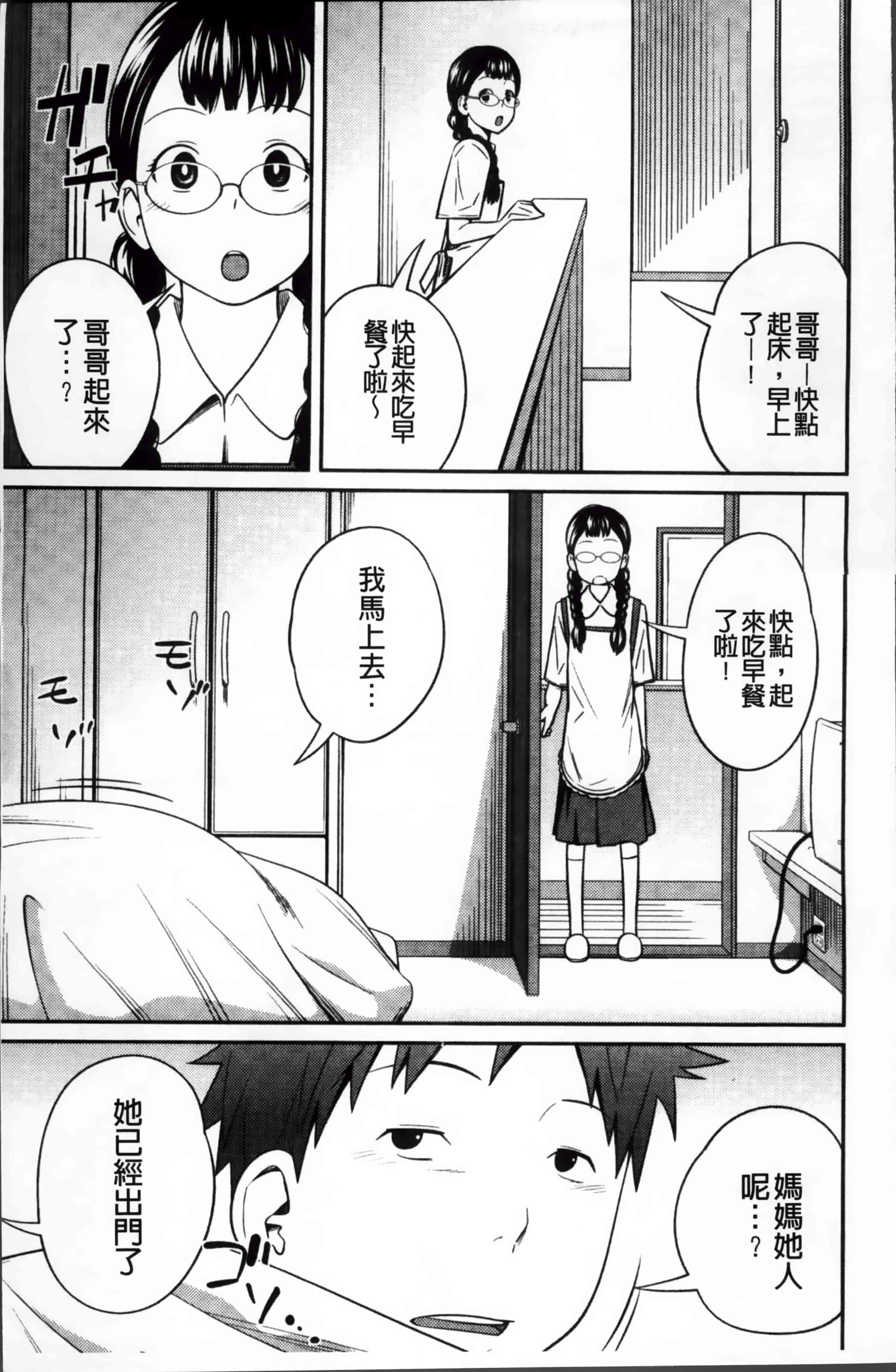 [椿十四郎] イモウト マニュアル_第1集