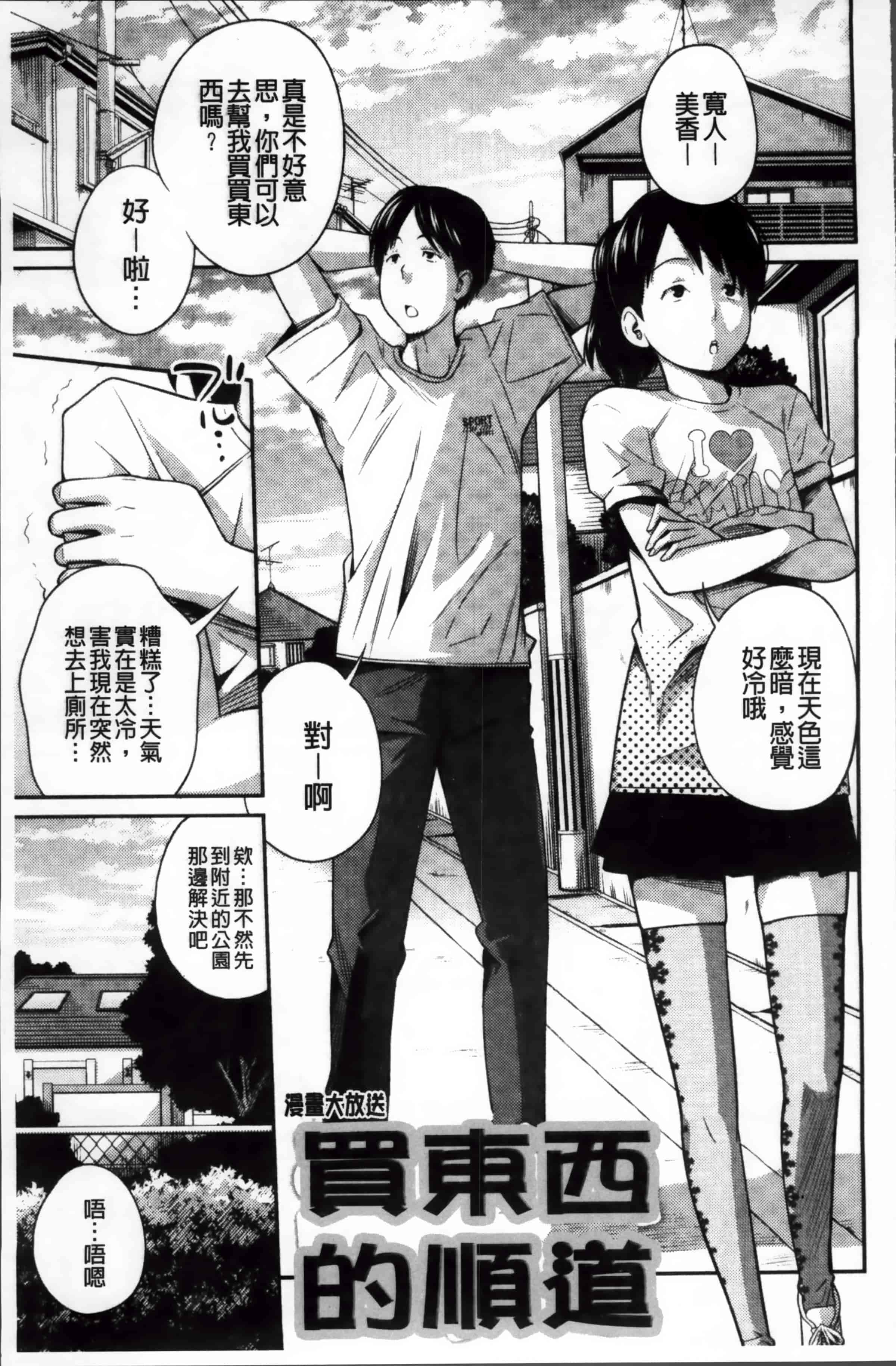 [椿十四郎] イモウト マニュアル_第4集