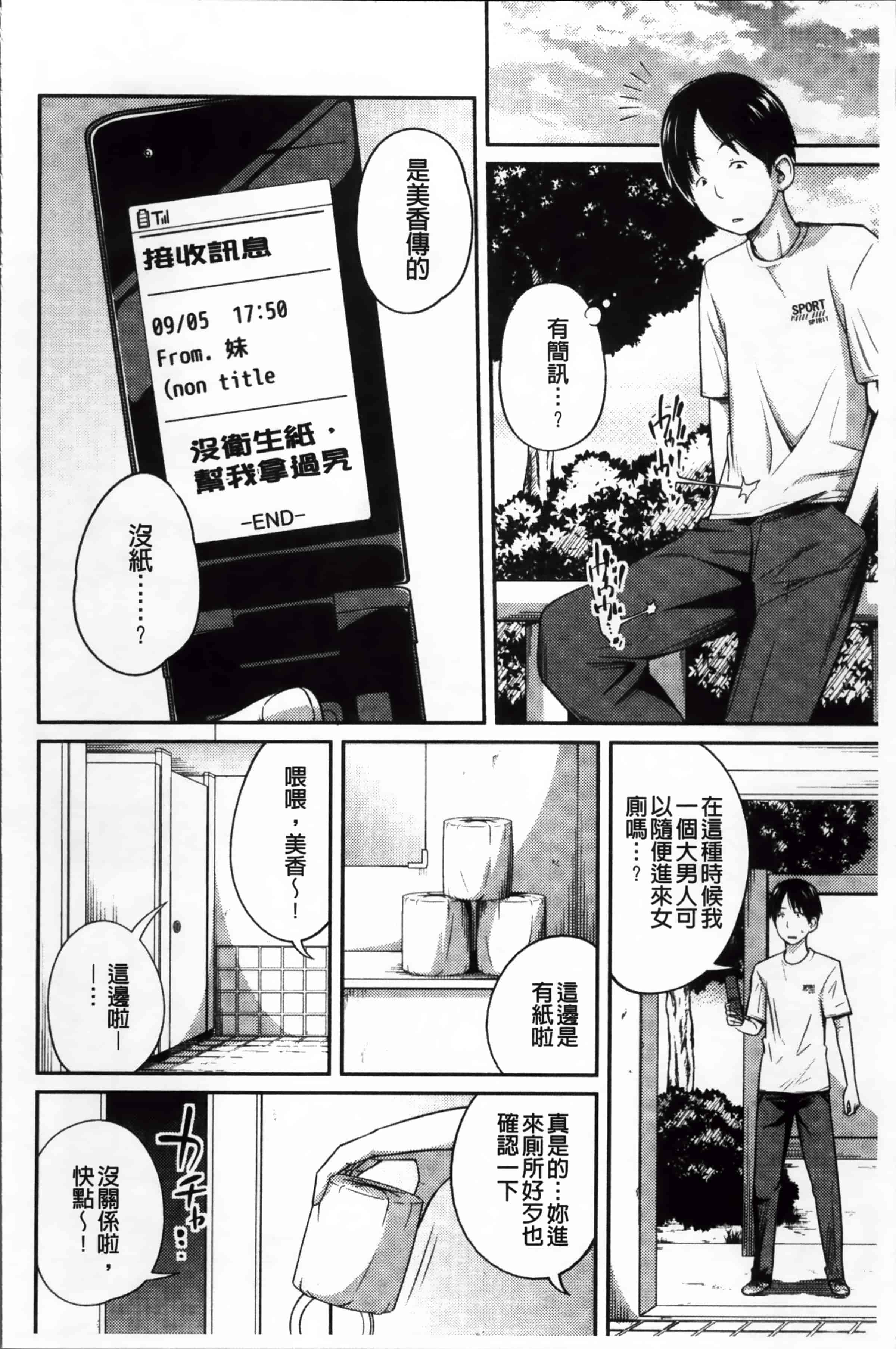 [椿十四郎] イモウト マニュアル_第5集